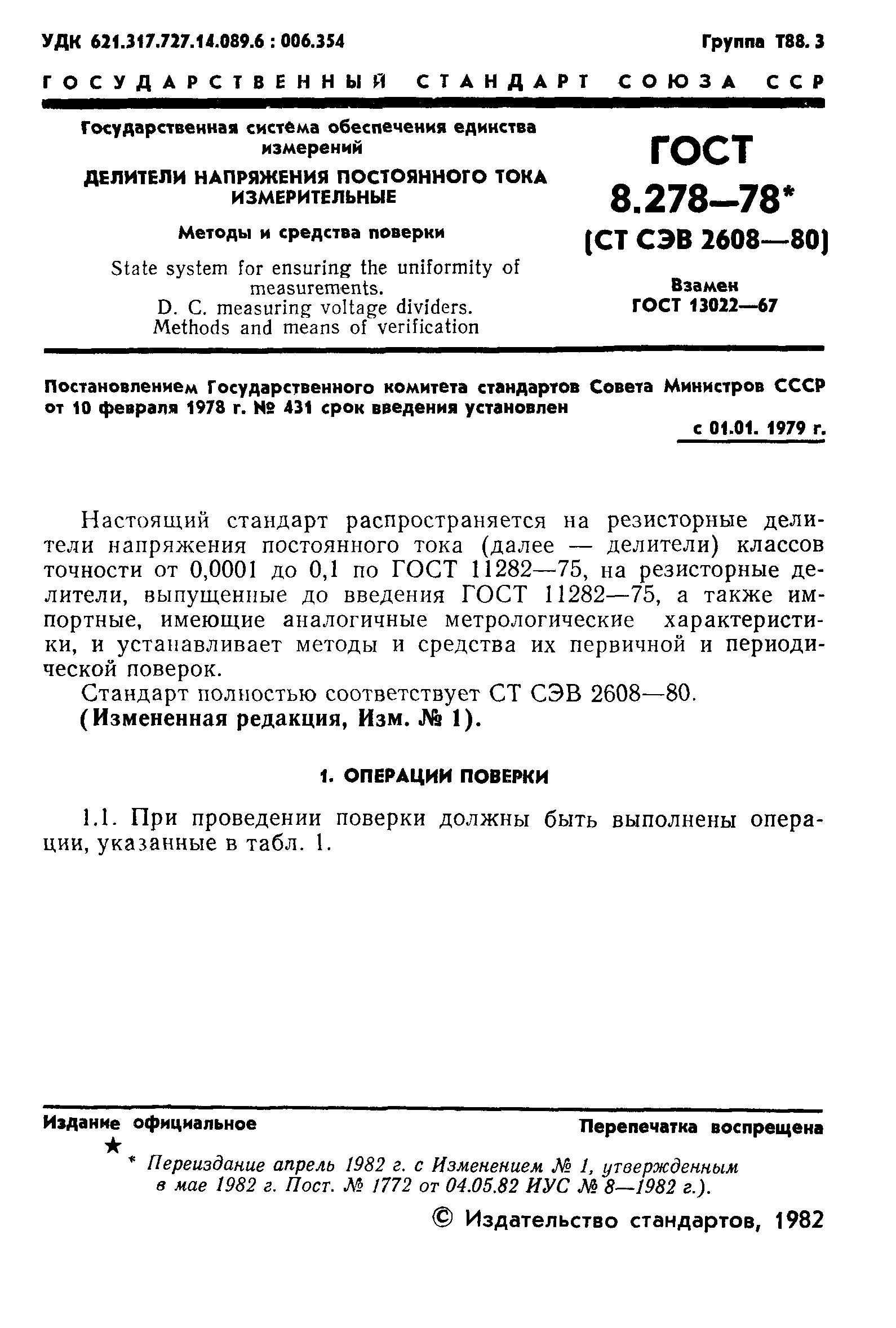 ГОСТ 8.278-78