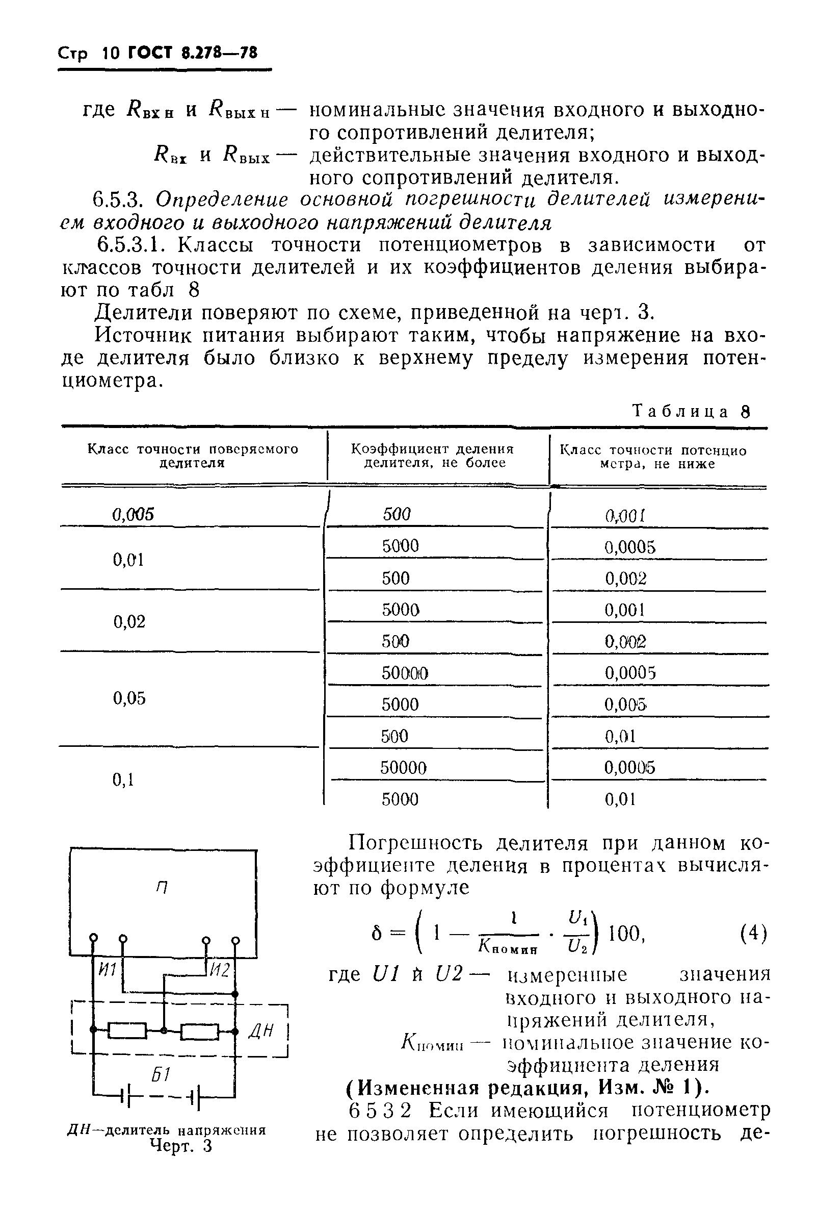 ГОСТ 8.278-78