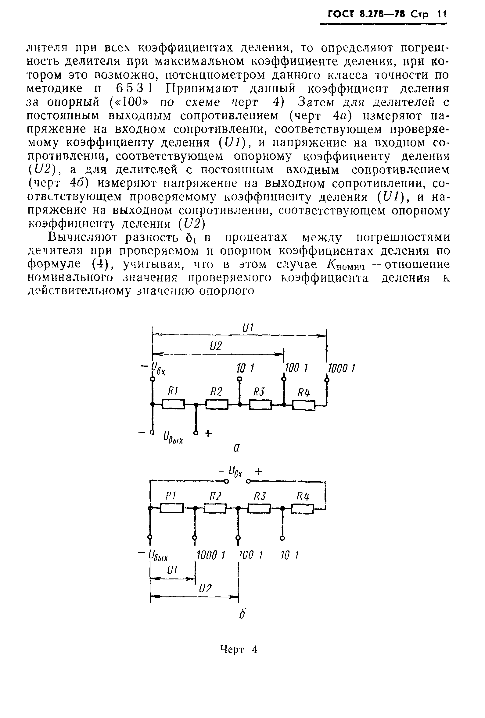 ГОСТ 8.278-78