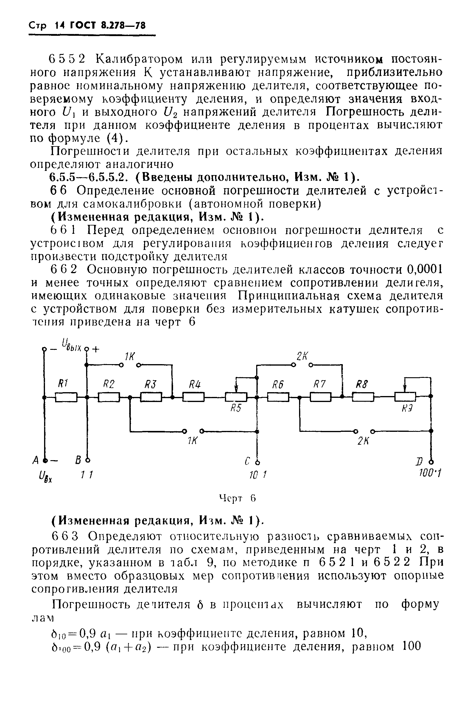 ГОСТ 8.278-78