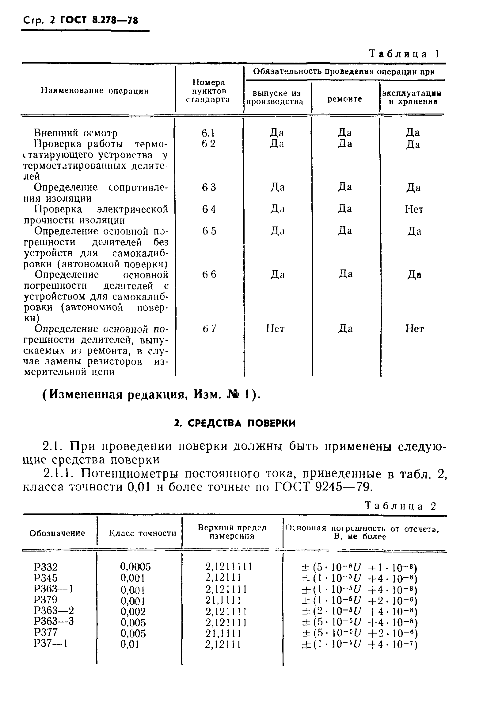 ГОСТ 8.278-78