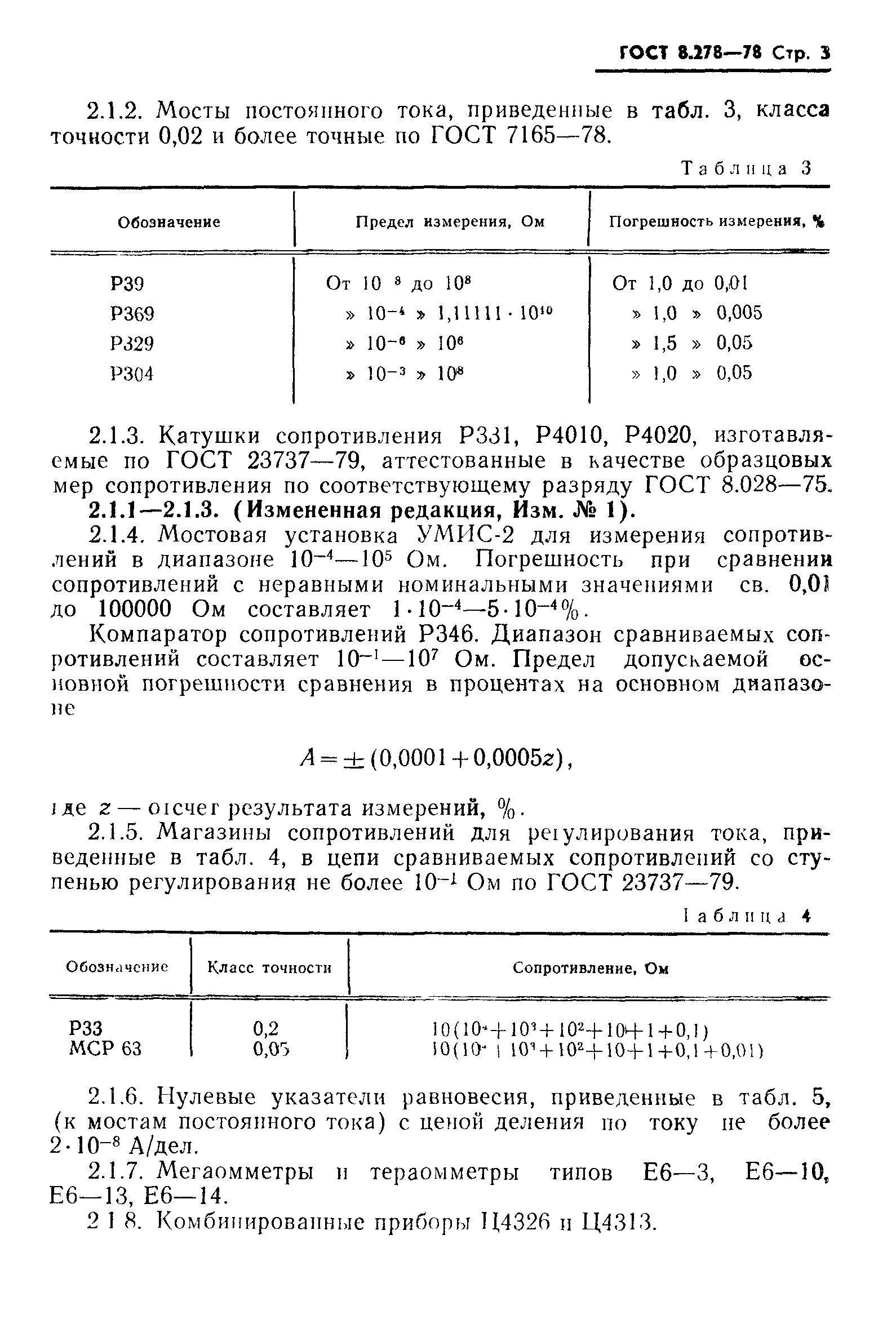 ГОСТ 8.278-78