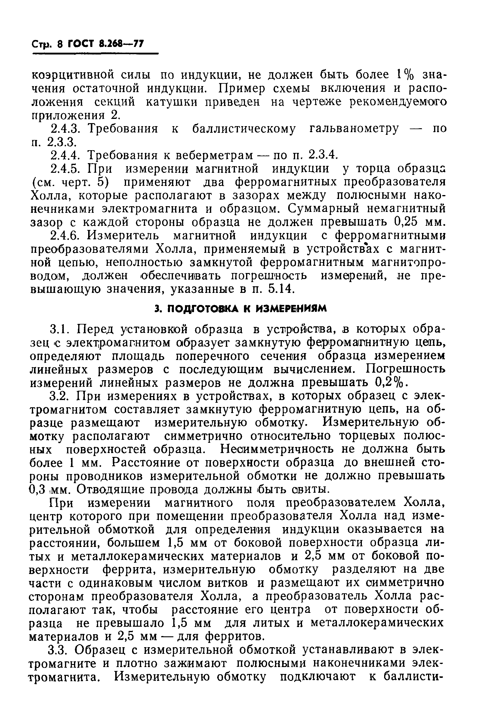 ГОСТ 8.268-77