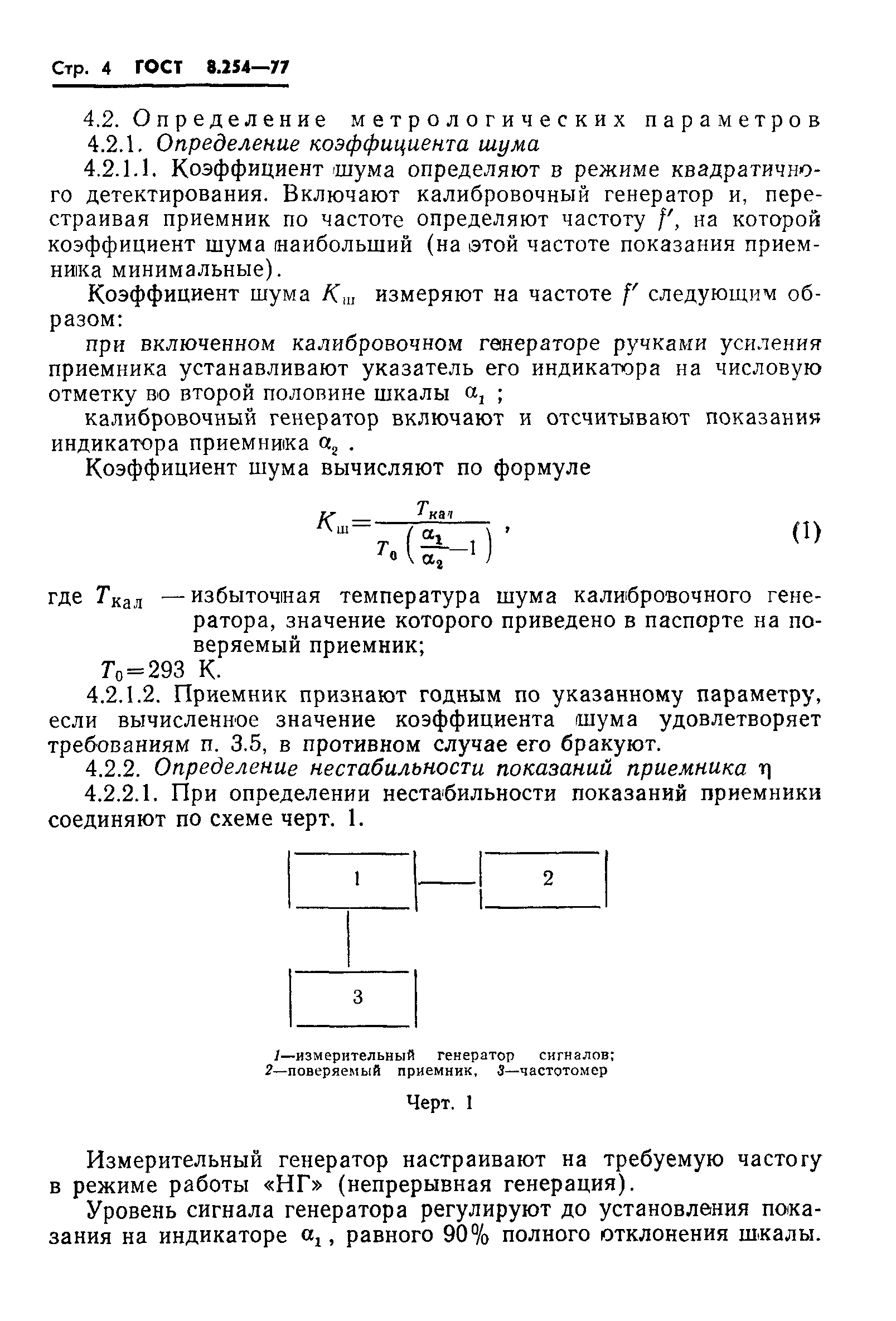 ГОСТ 8.254-77