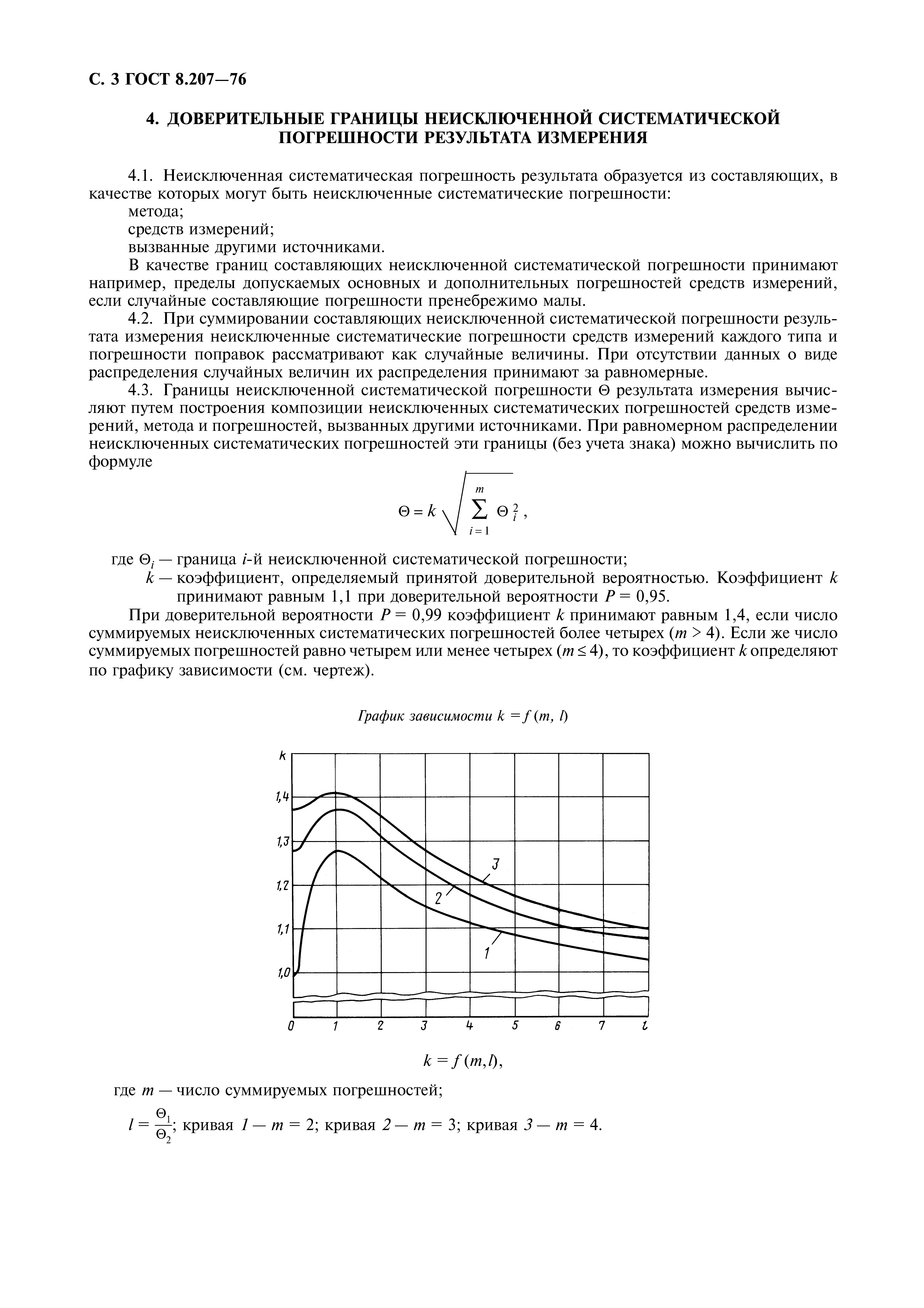 ГОСТ 8.207-76