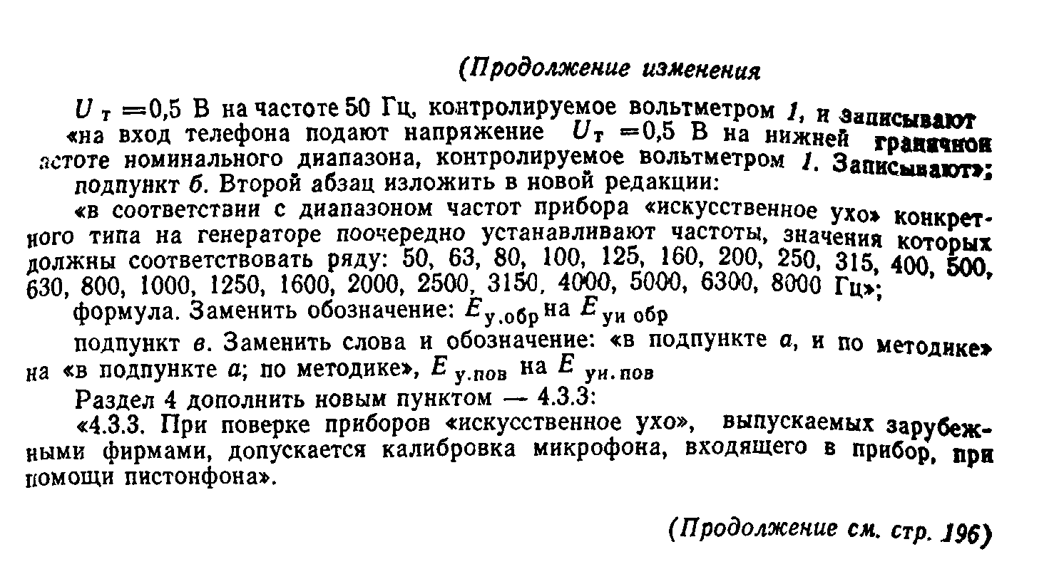 ГОСТ 8.154-75