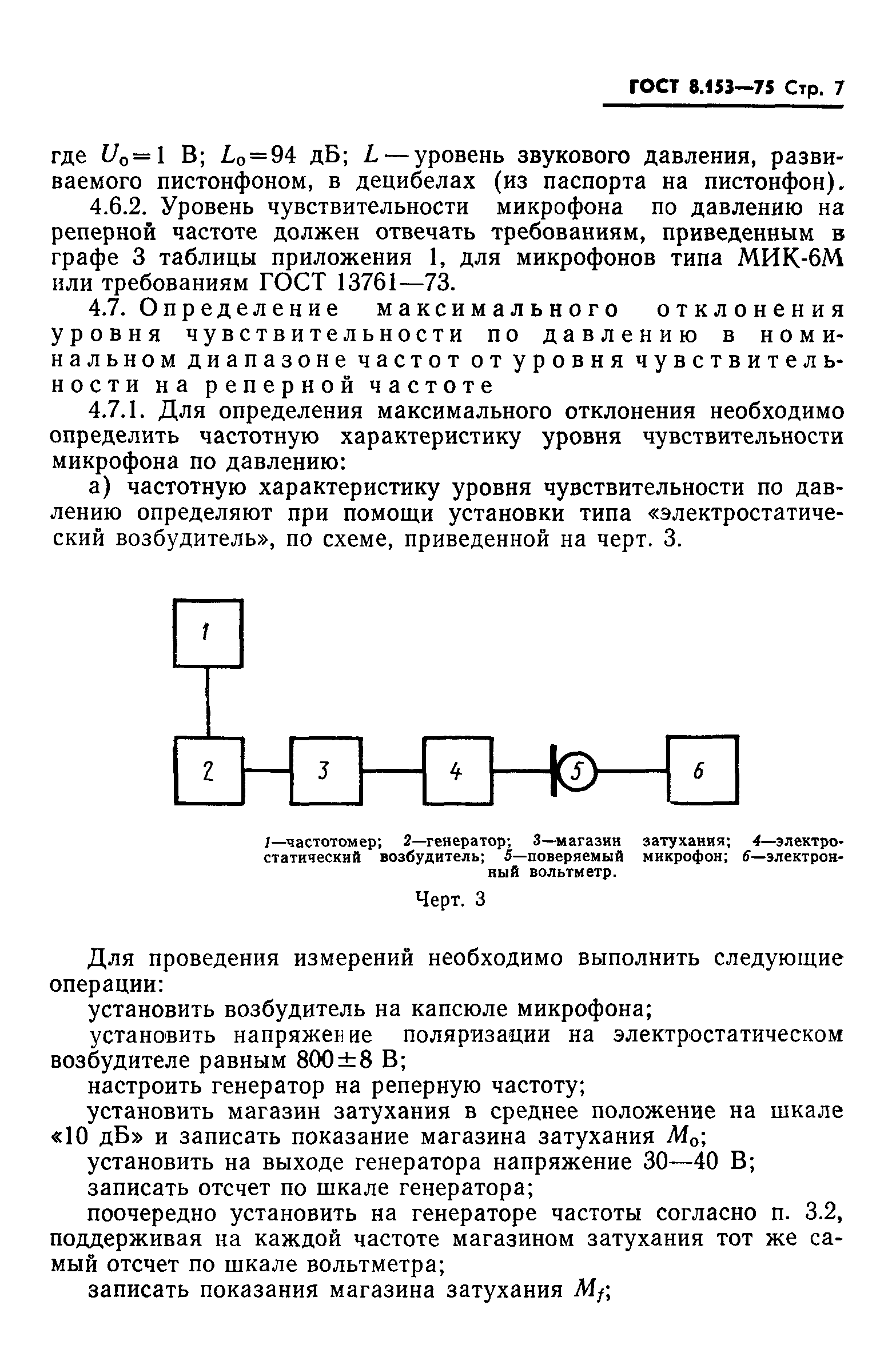 ГОСТ 8.153-75