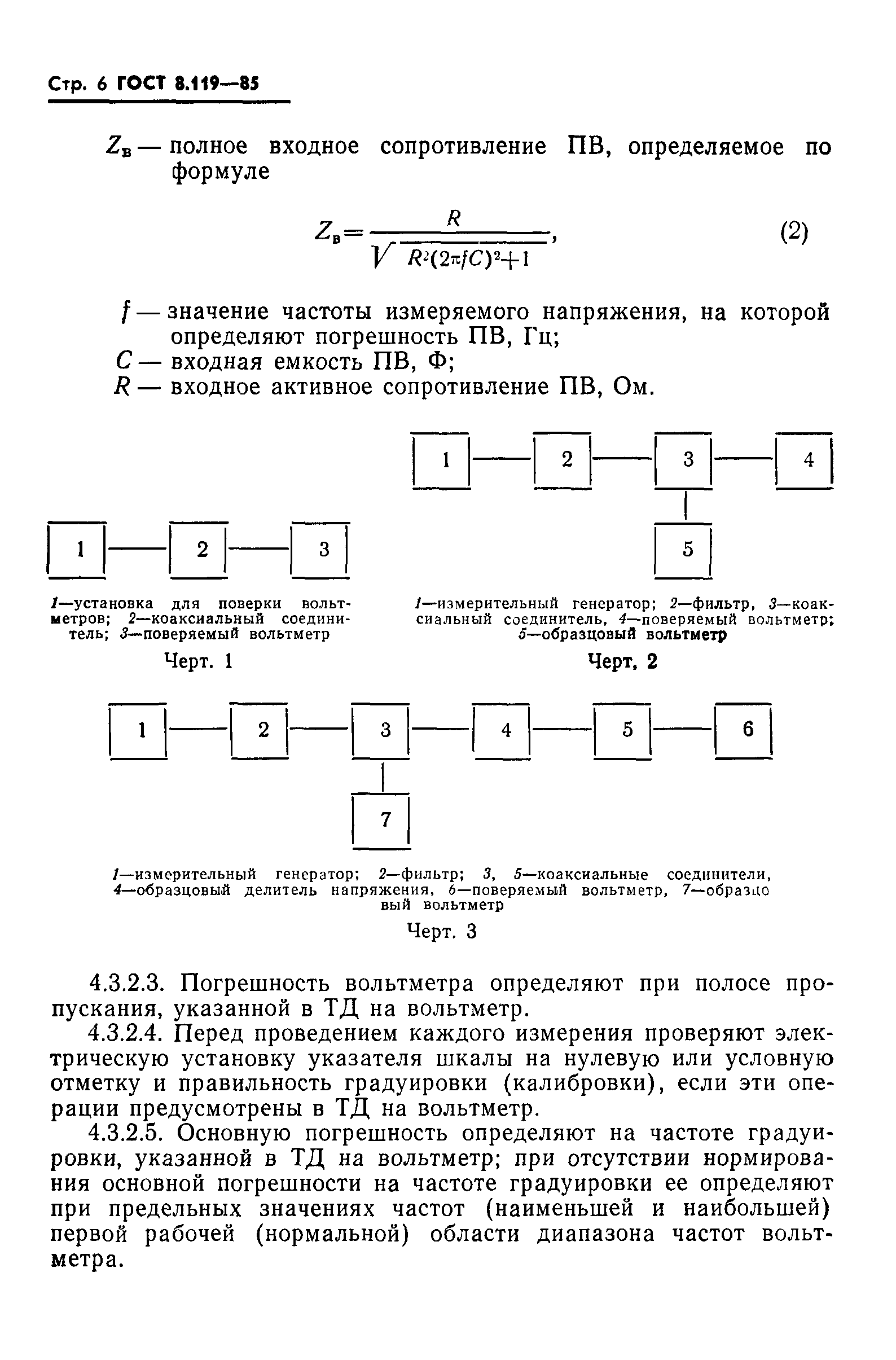 ГОСТ 8.119-85