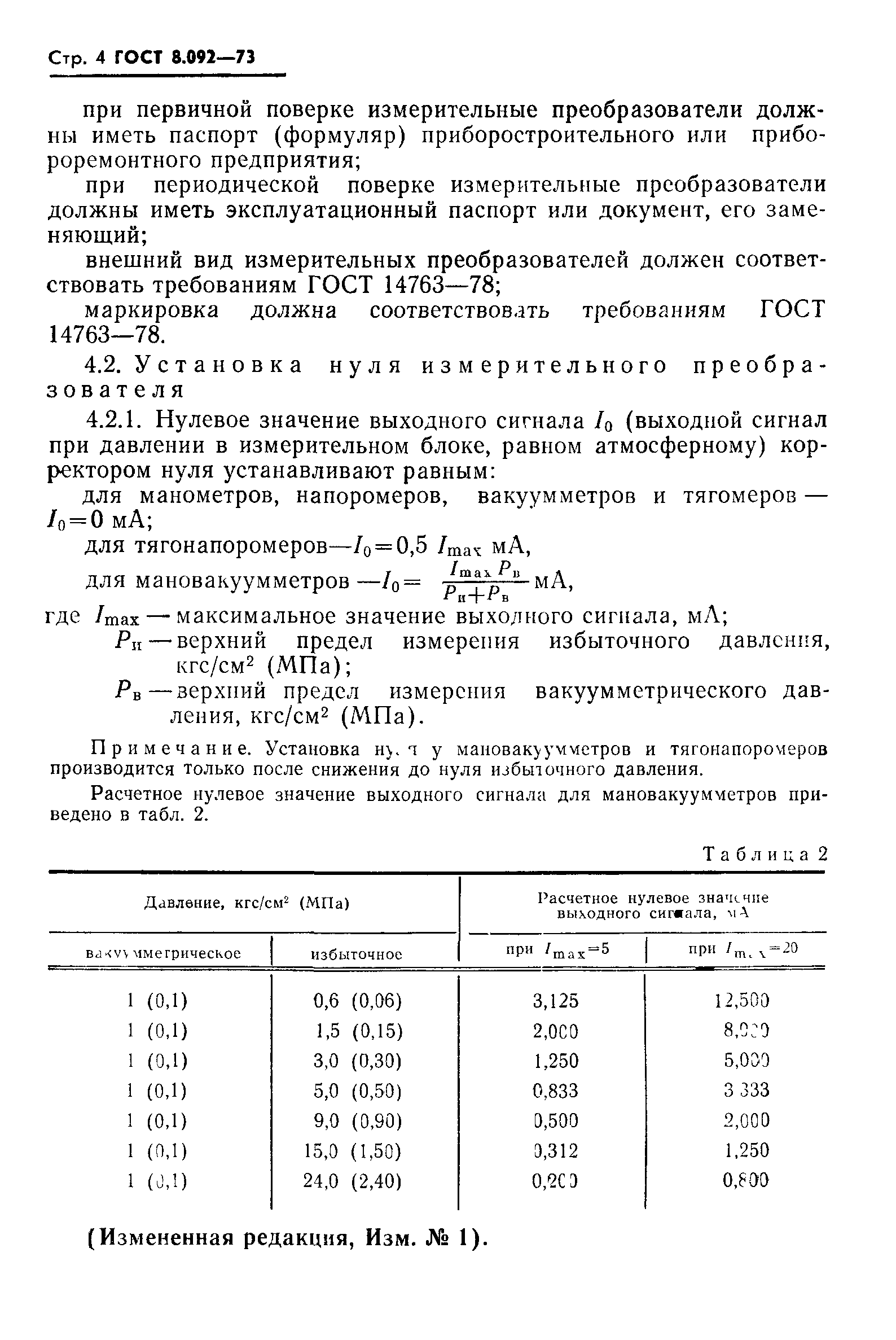 ГОСТ 8.092-73