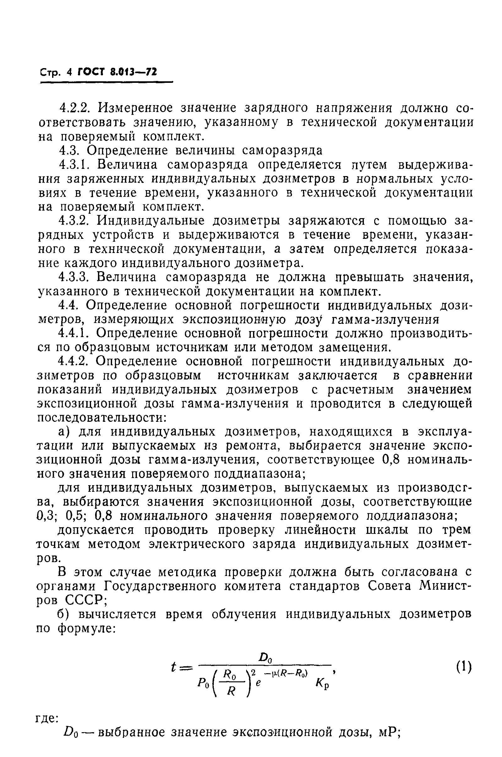 ГОСТ 8.013-72