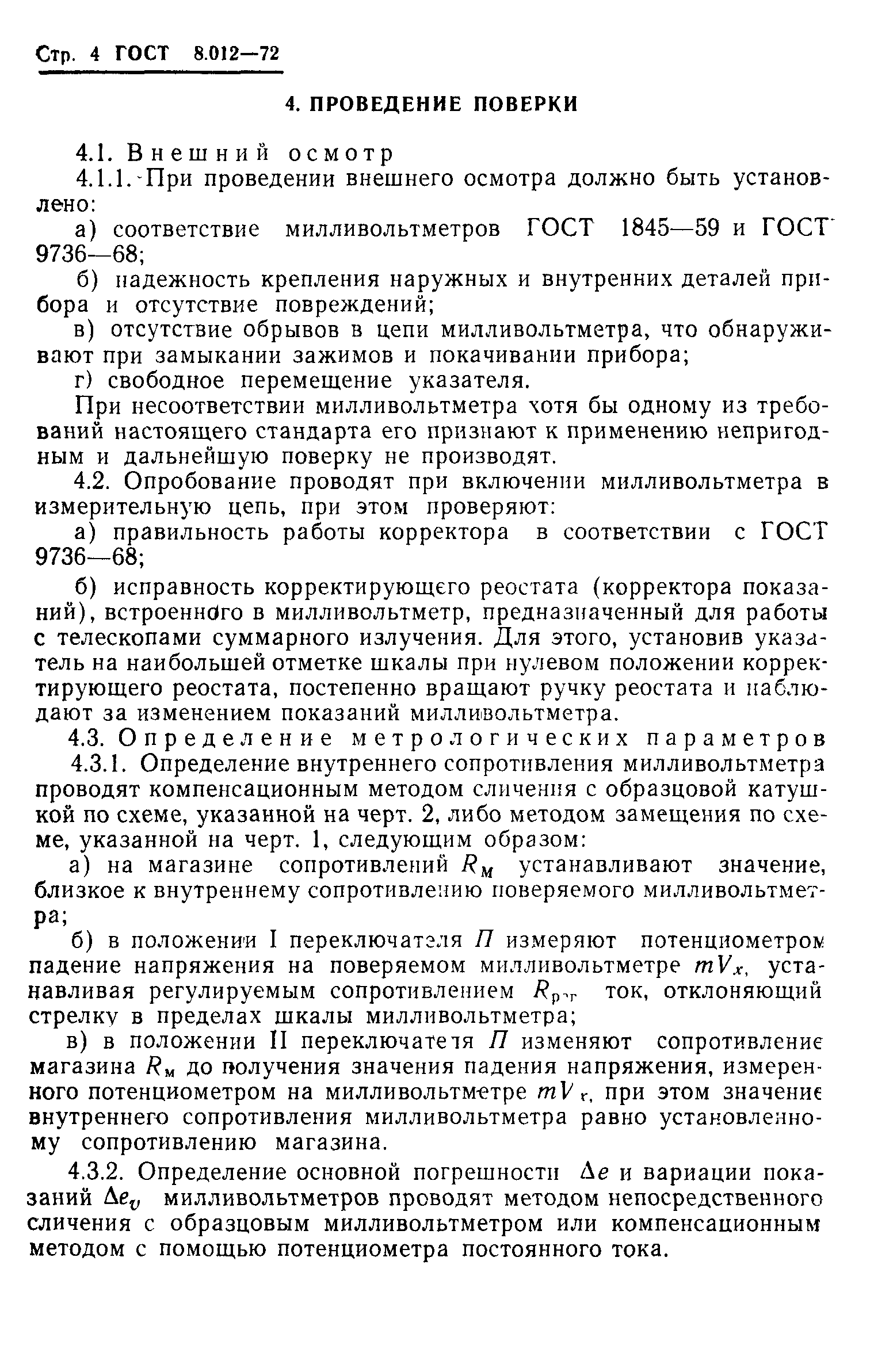 ГОСТ 8.012-72