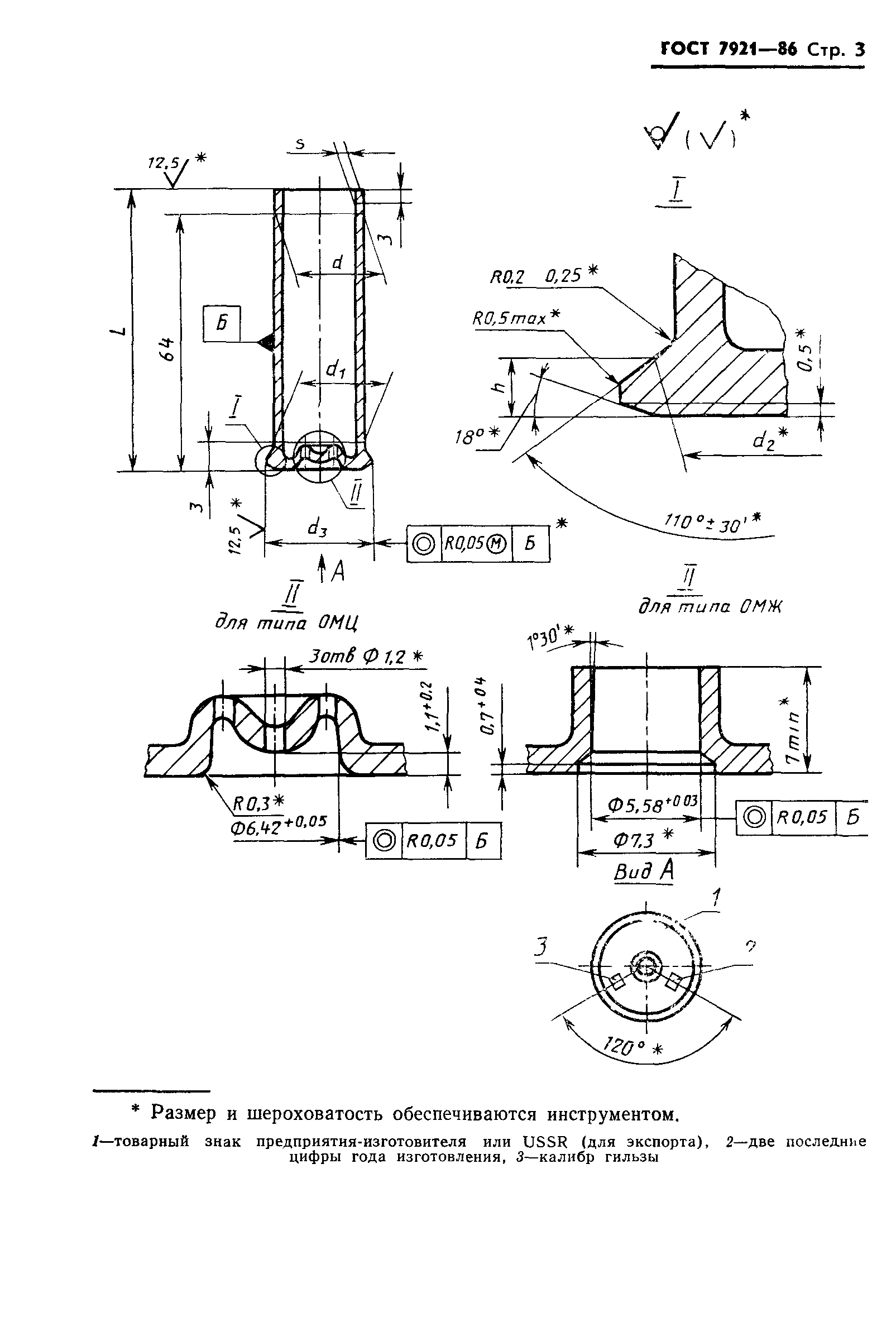 ГОСТ 7921-86