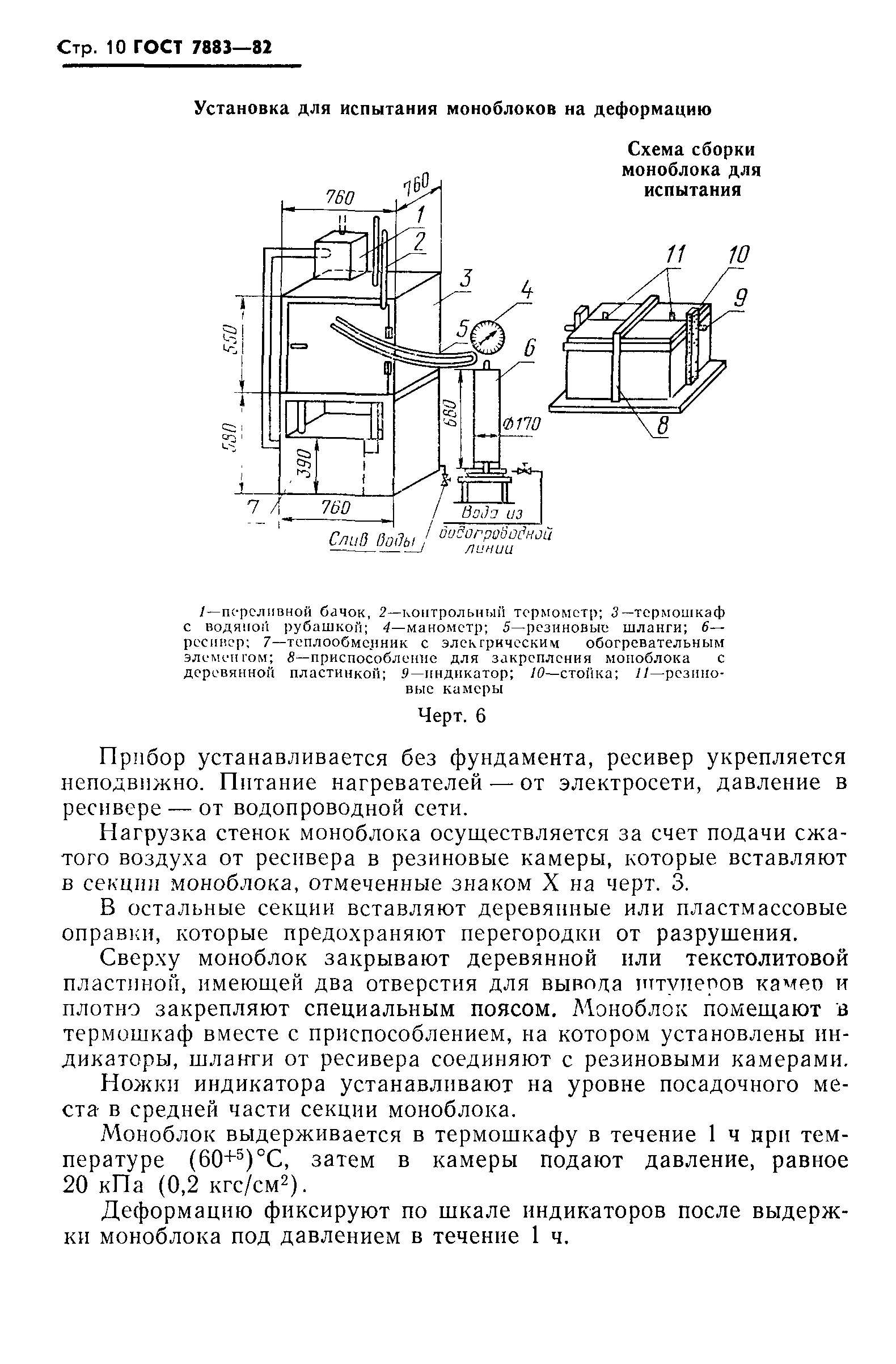 ГОСТ 7883-82