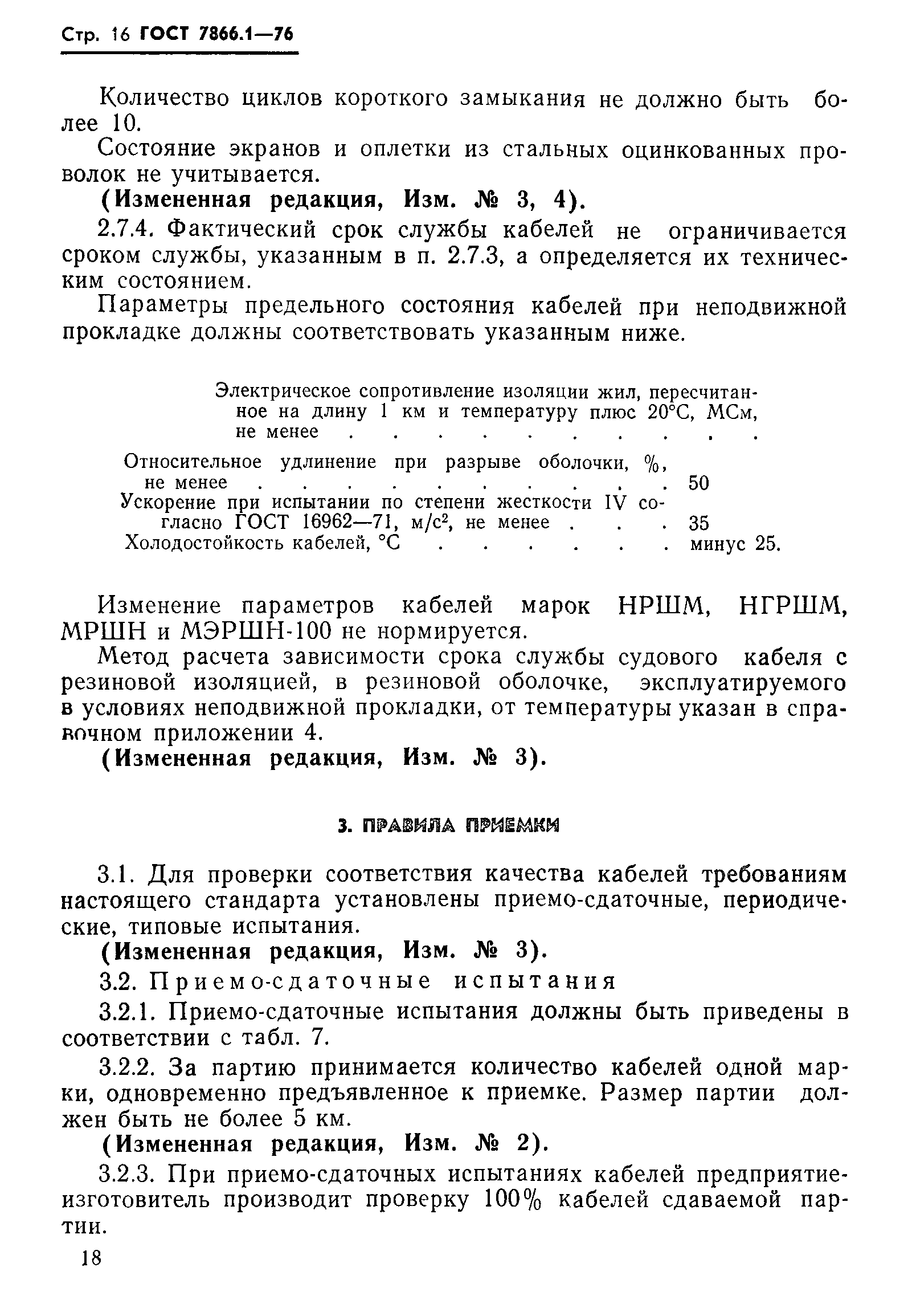 ГОСТ 7866.1-76