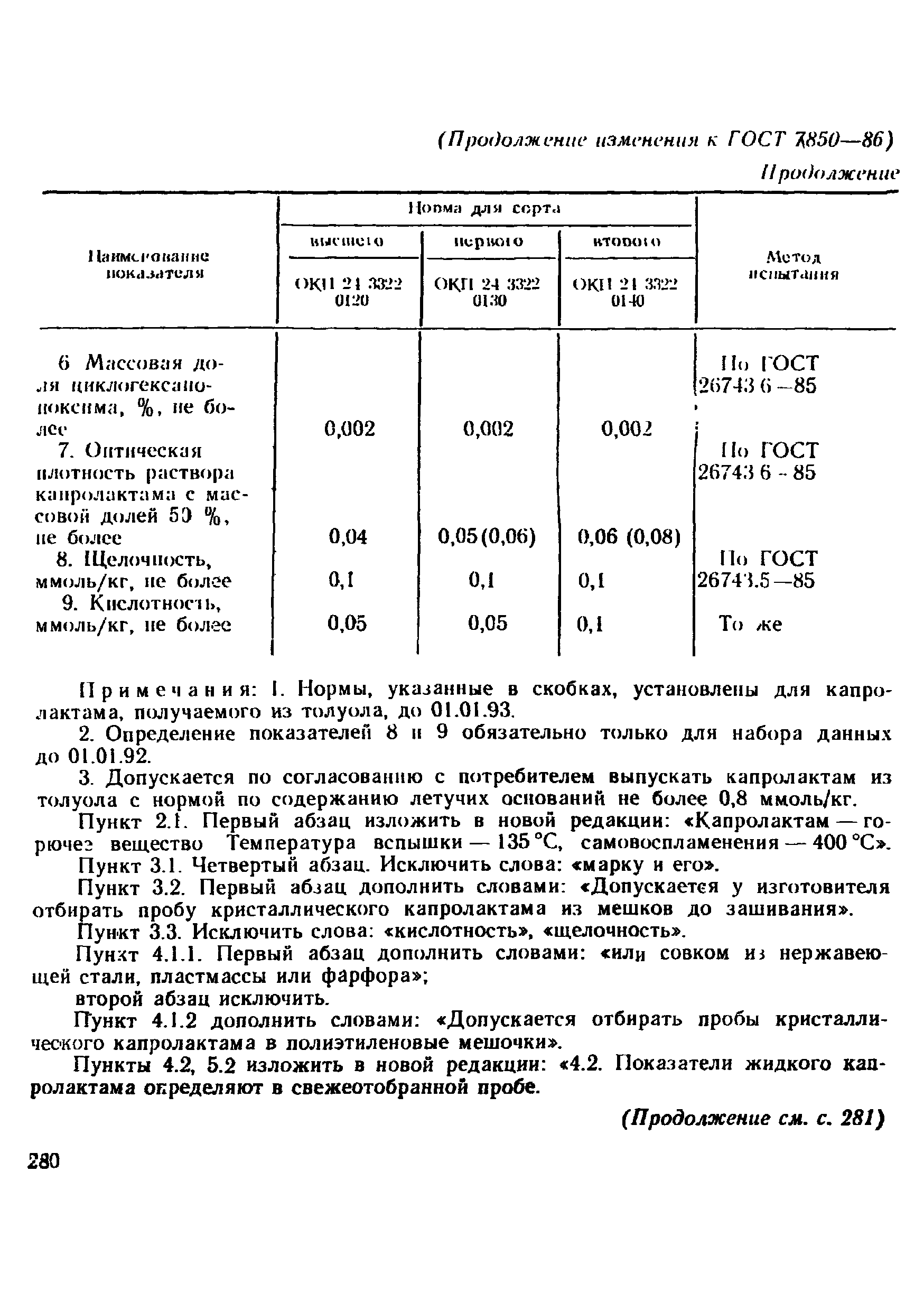 ГОСТ 7850-86