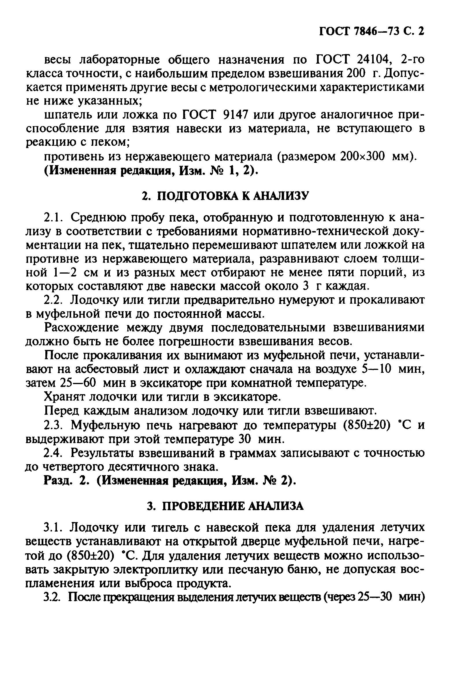 ГОСТ 7846-73