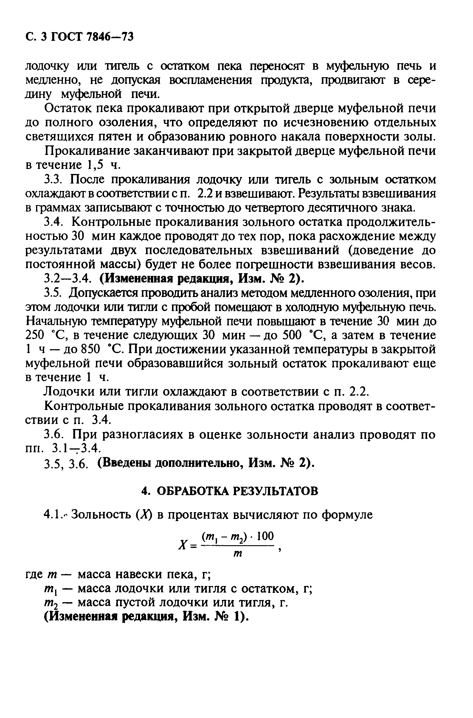 ГОСТ 7846-73