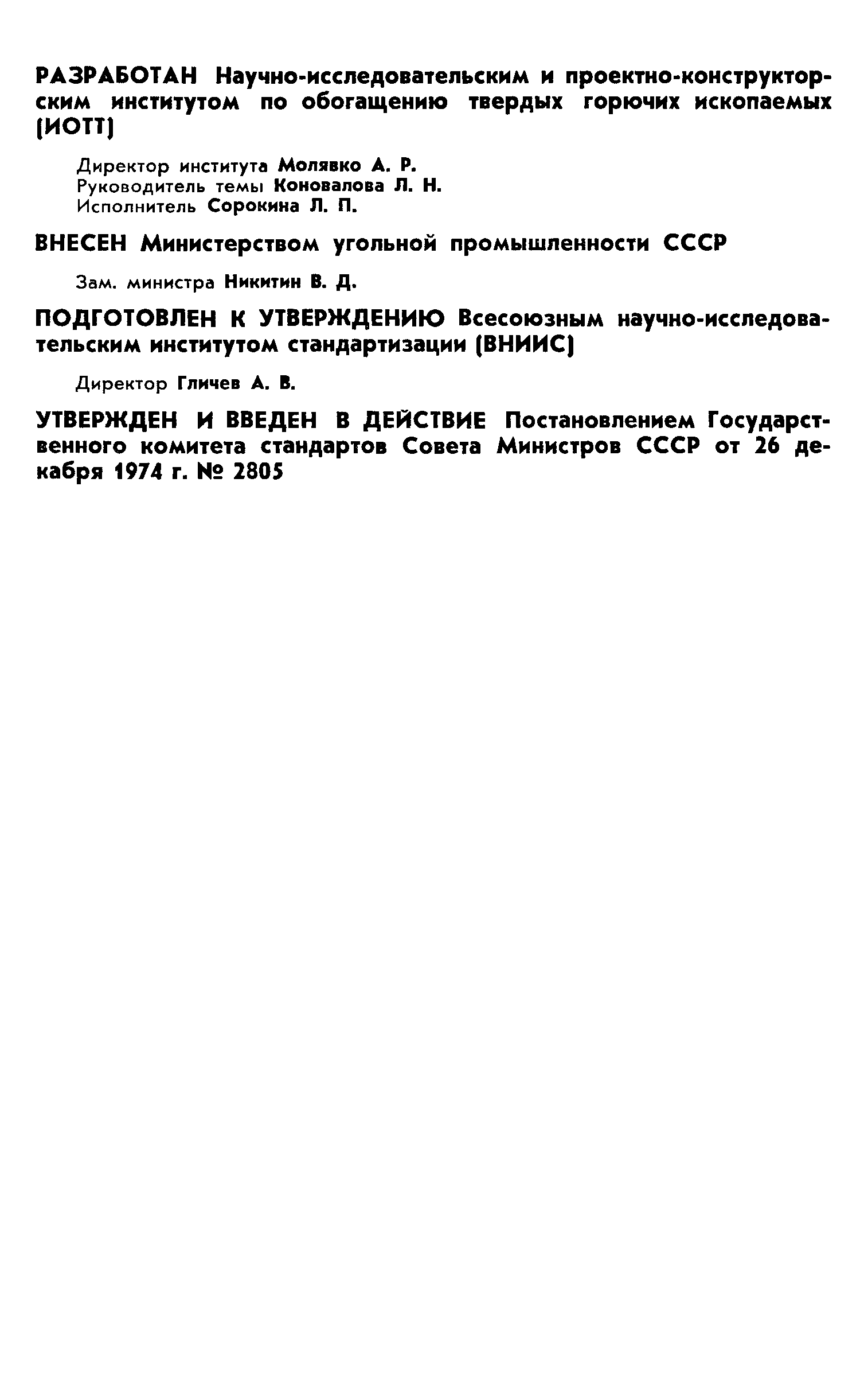 ГОСТ 7752-74