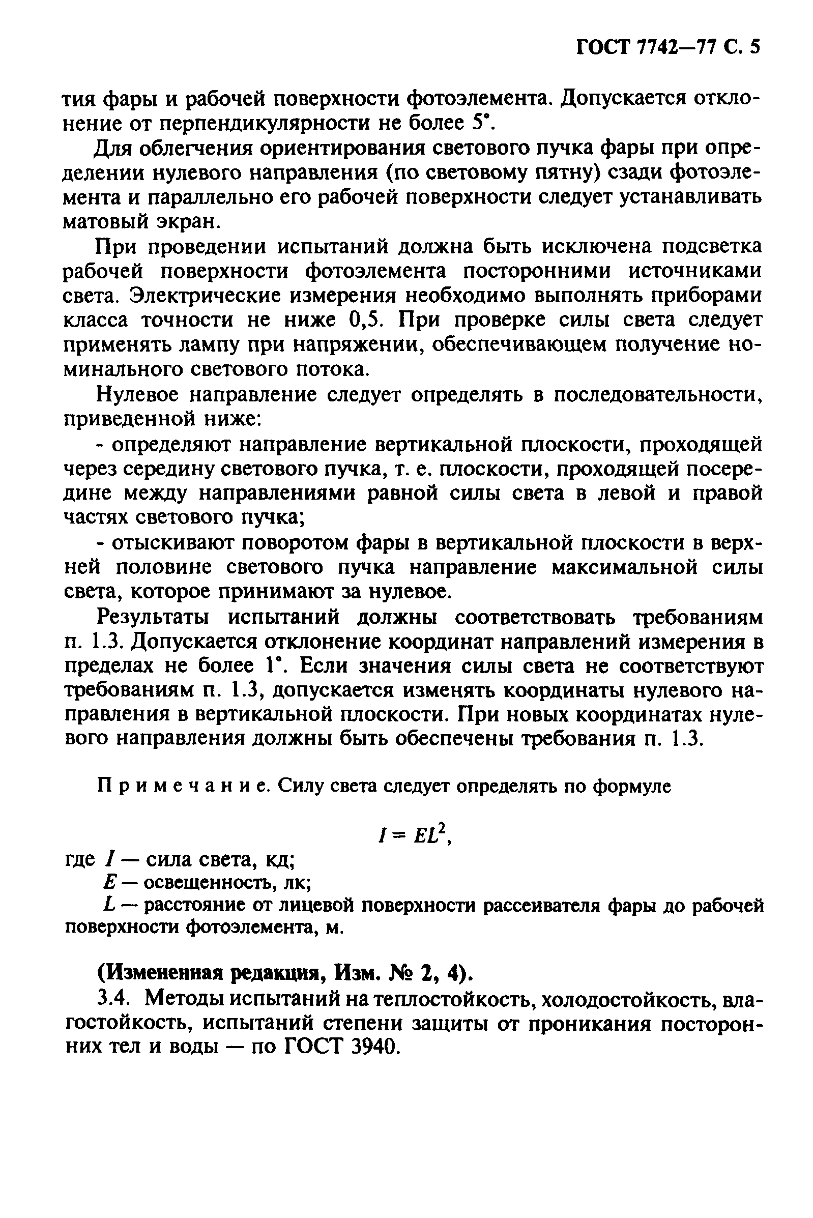 ГОСТ 7742-77