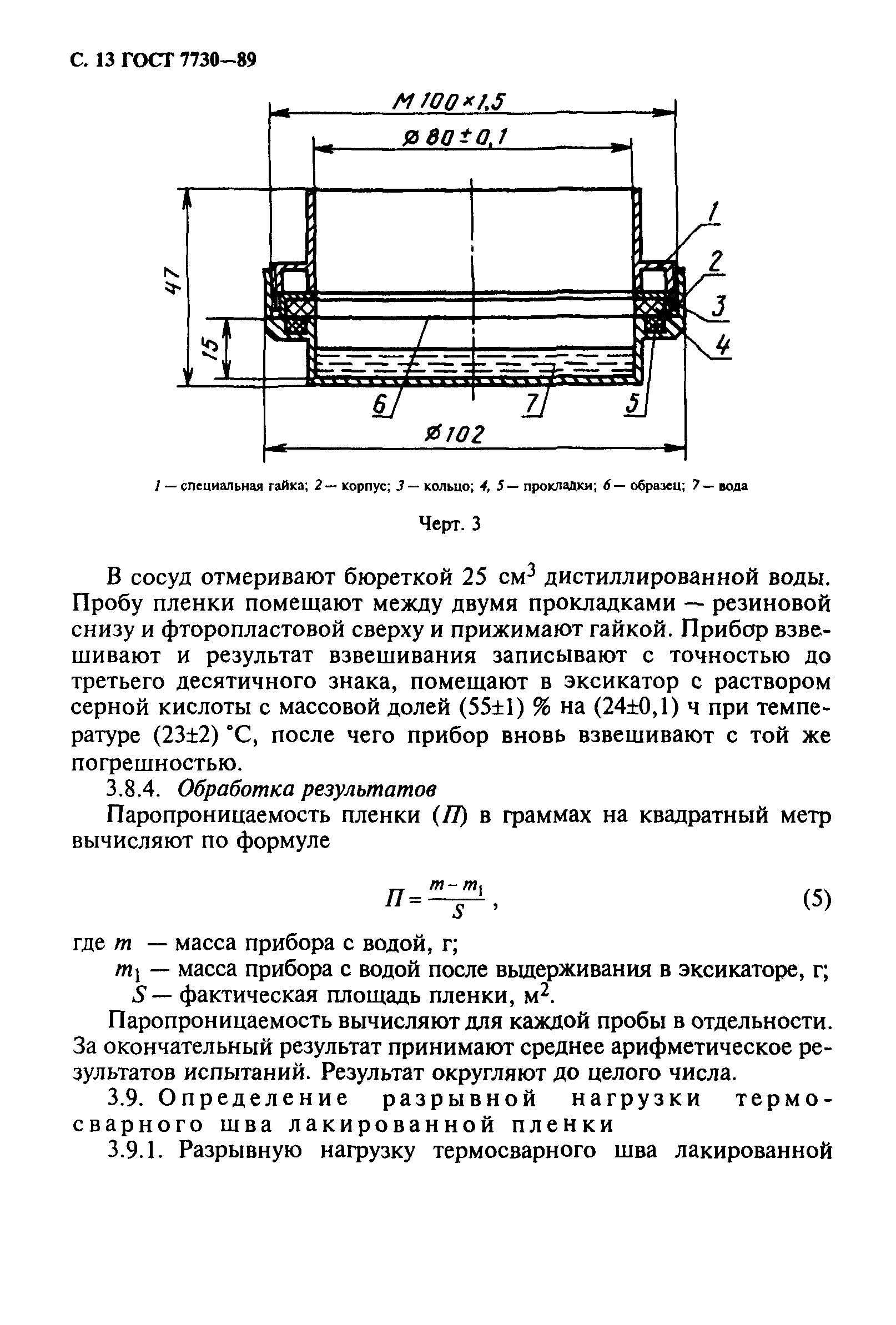 ГОСТ 7730-89