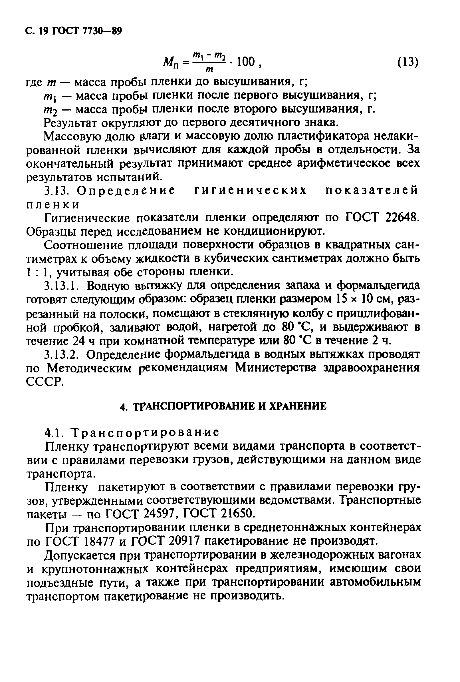 ГОСТ 7730-89