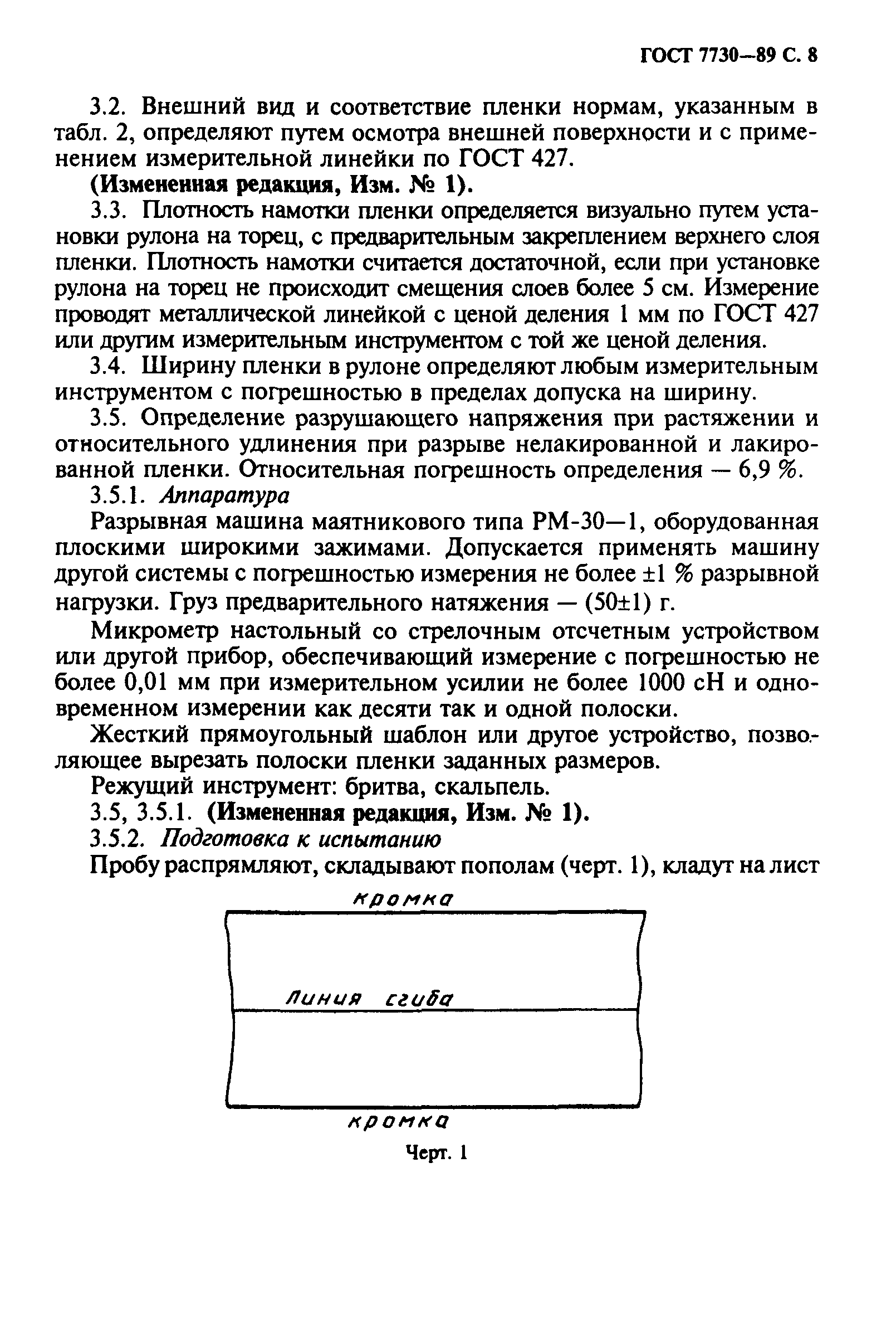 ГОСТ 7730-89