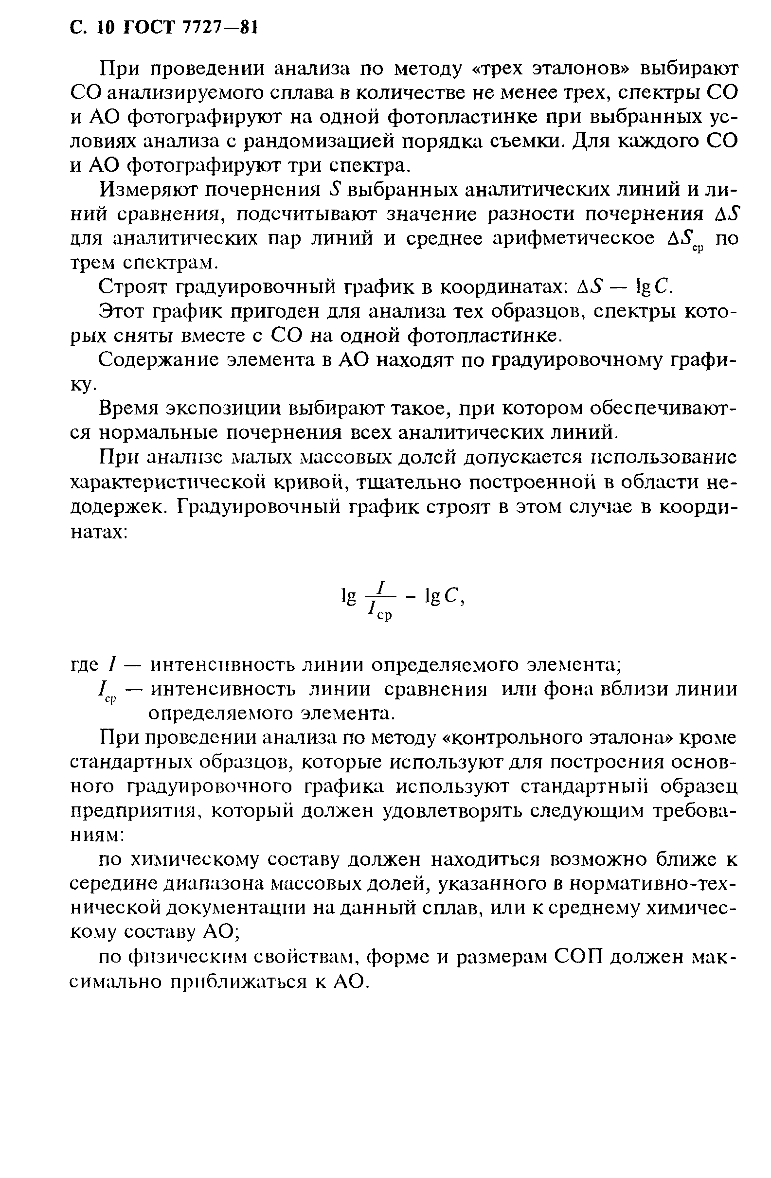 ГОСТ 7727-81