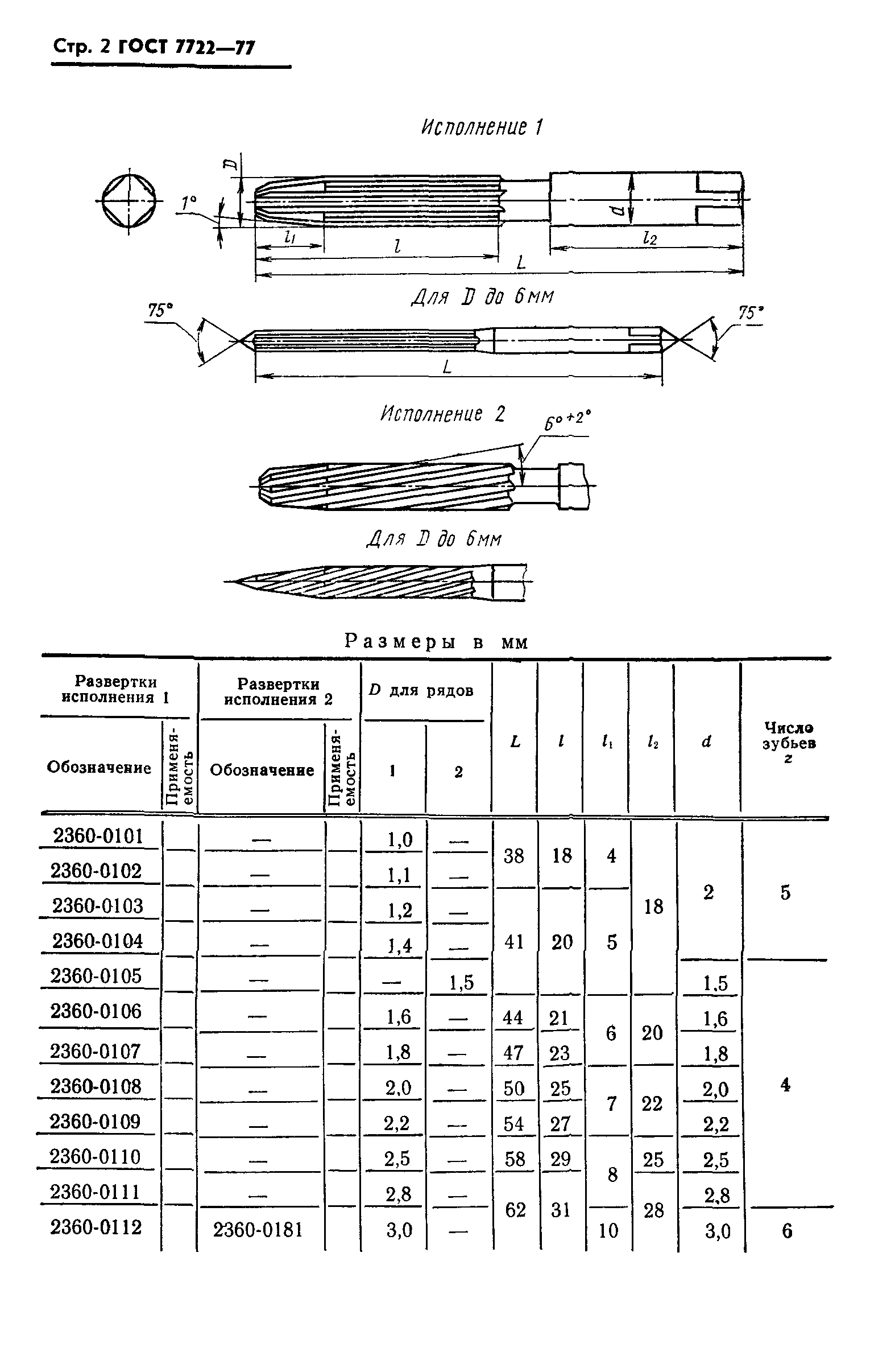 ГОСТ 7722-77