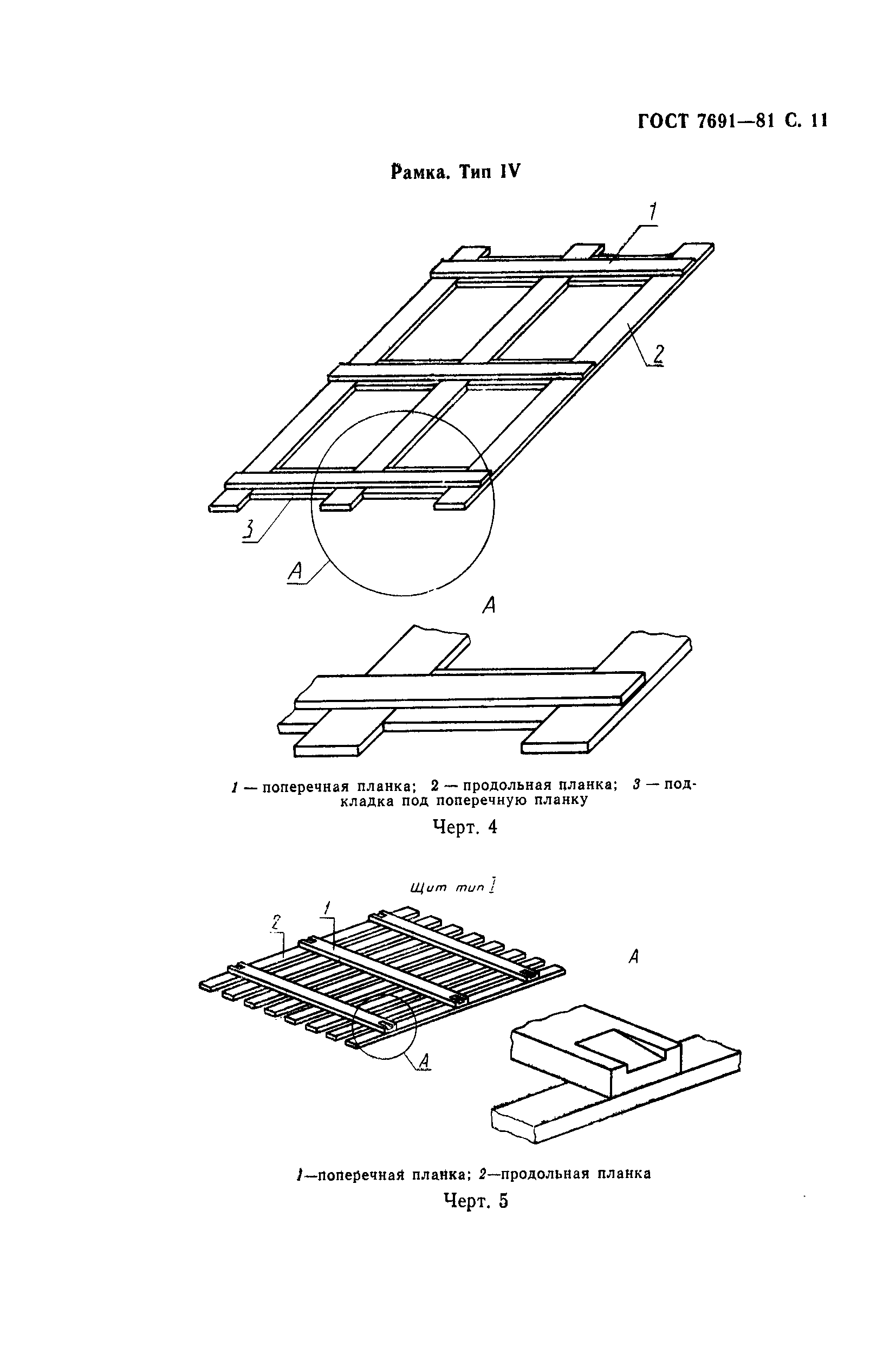 ГОСТ 7691-81