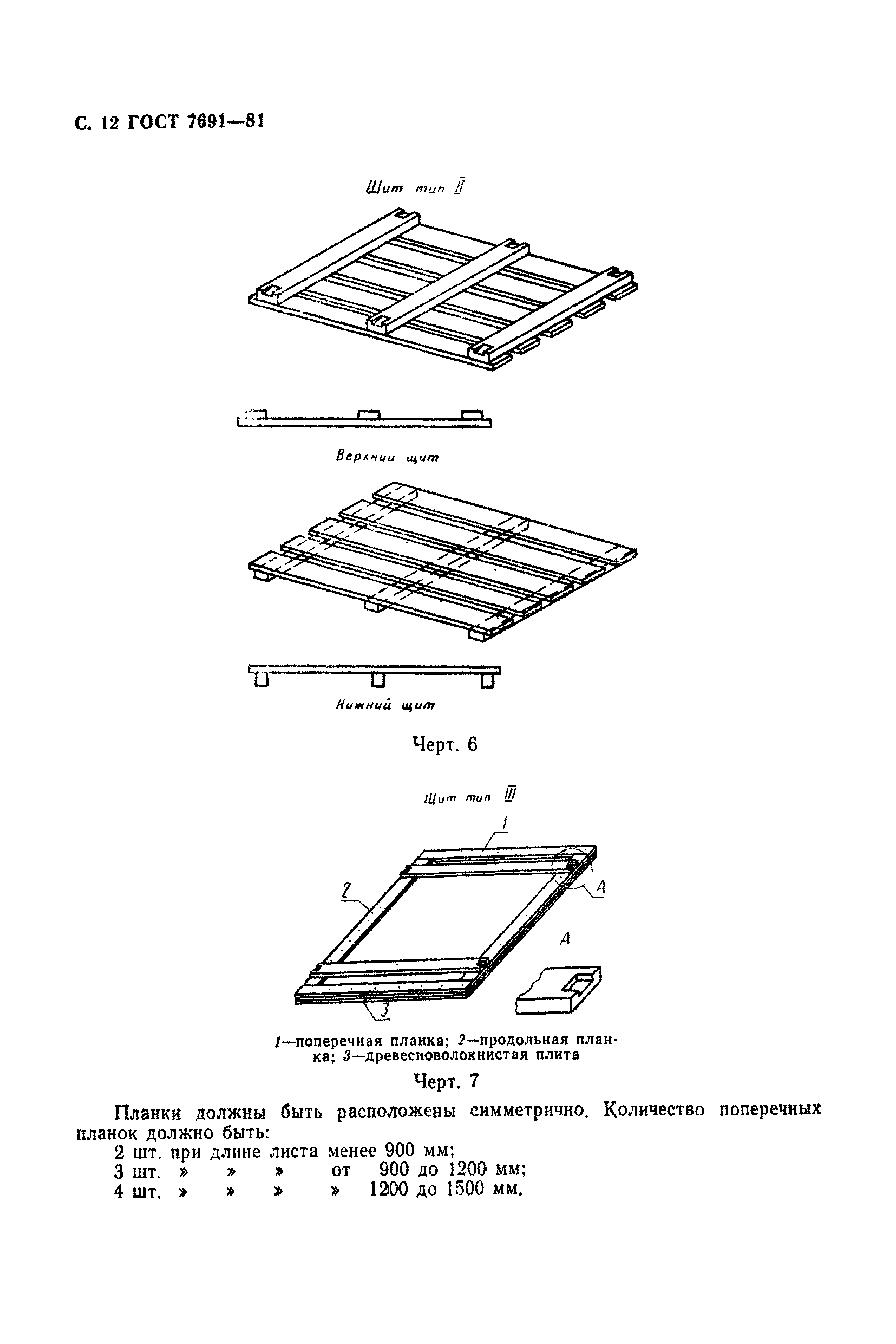 ГОСТ 7691-81