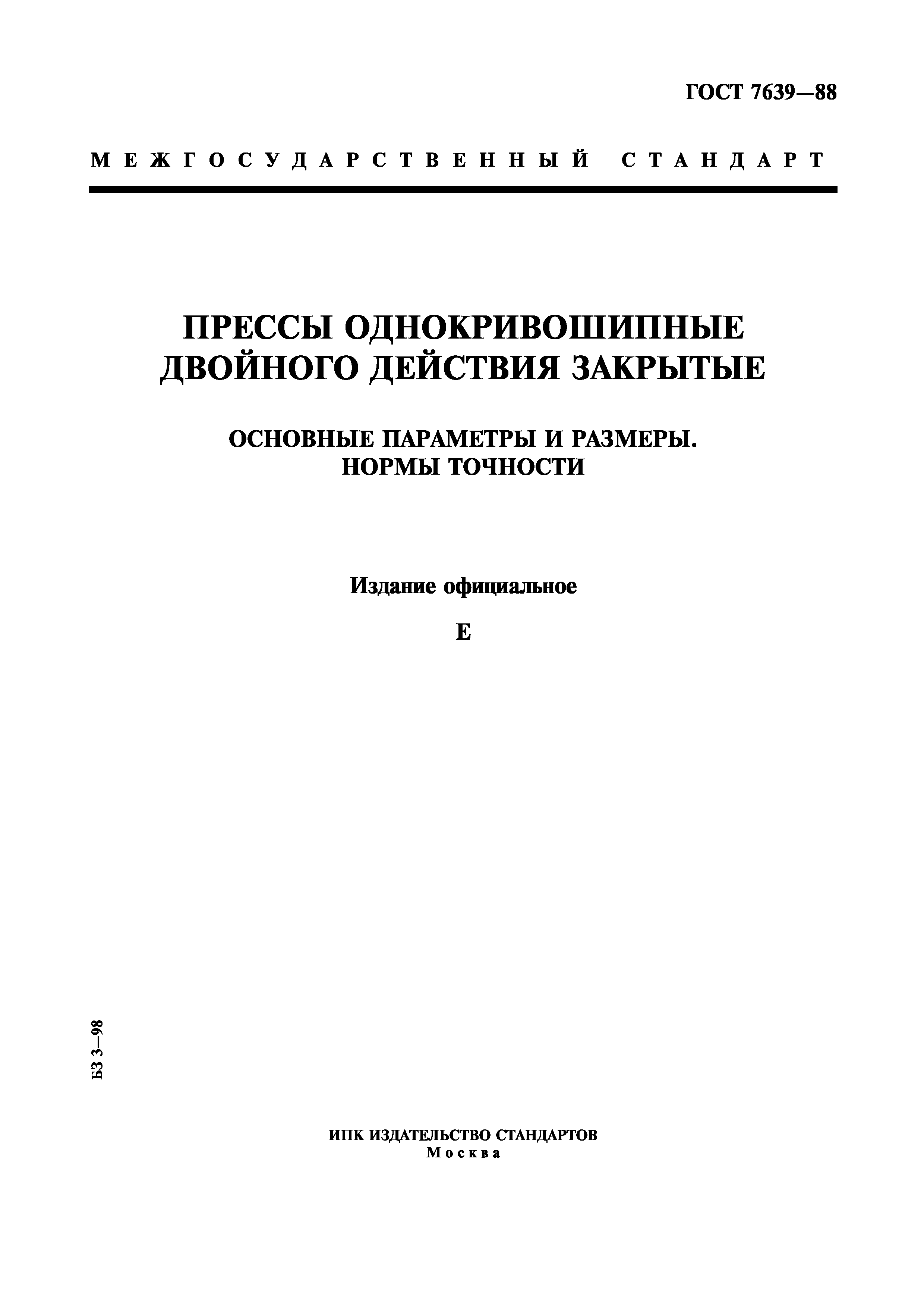 ГОСТ 7639-88