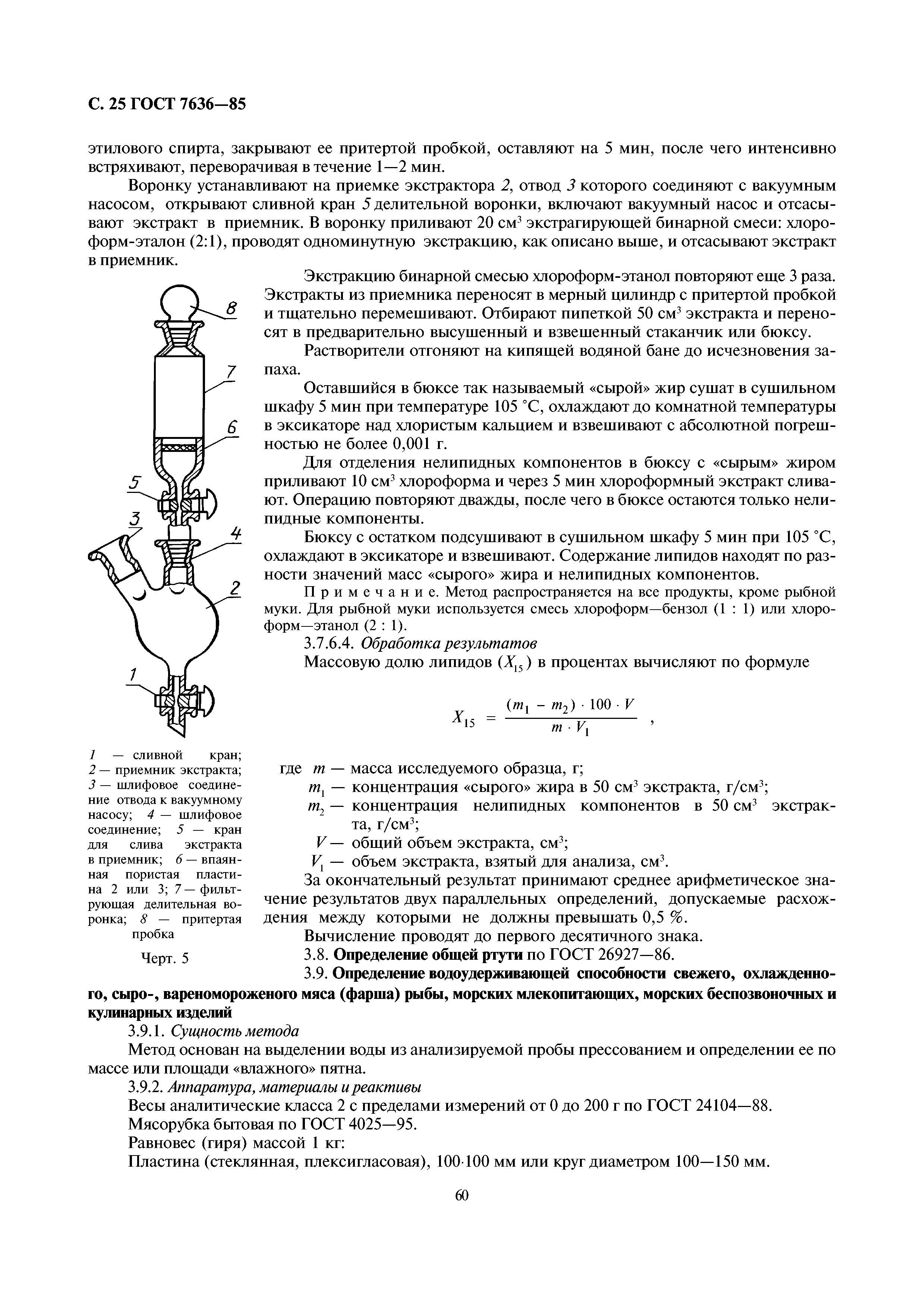 ГОСТ 7636-85