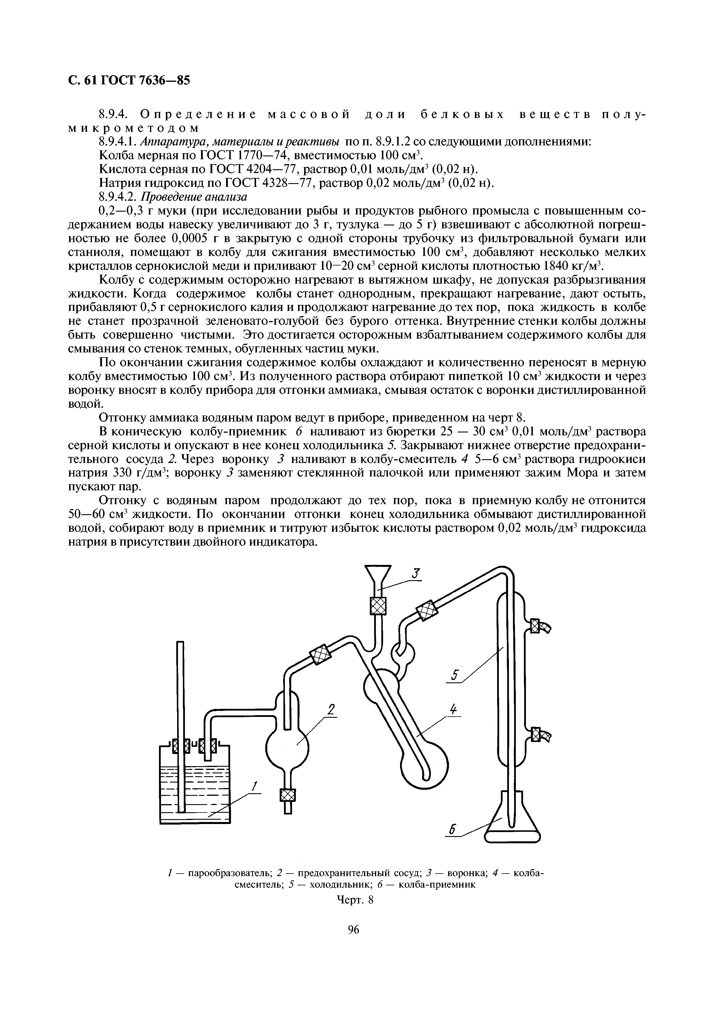 ГОСТ 7636-85