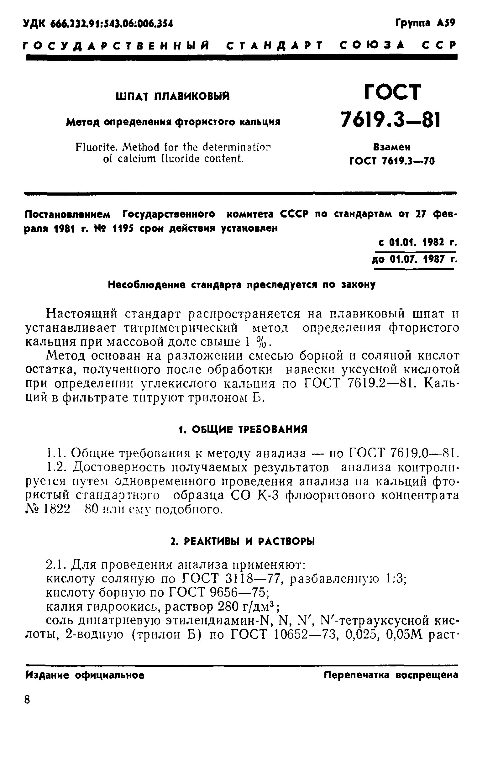 ГОСТ 7619.3-81