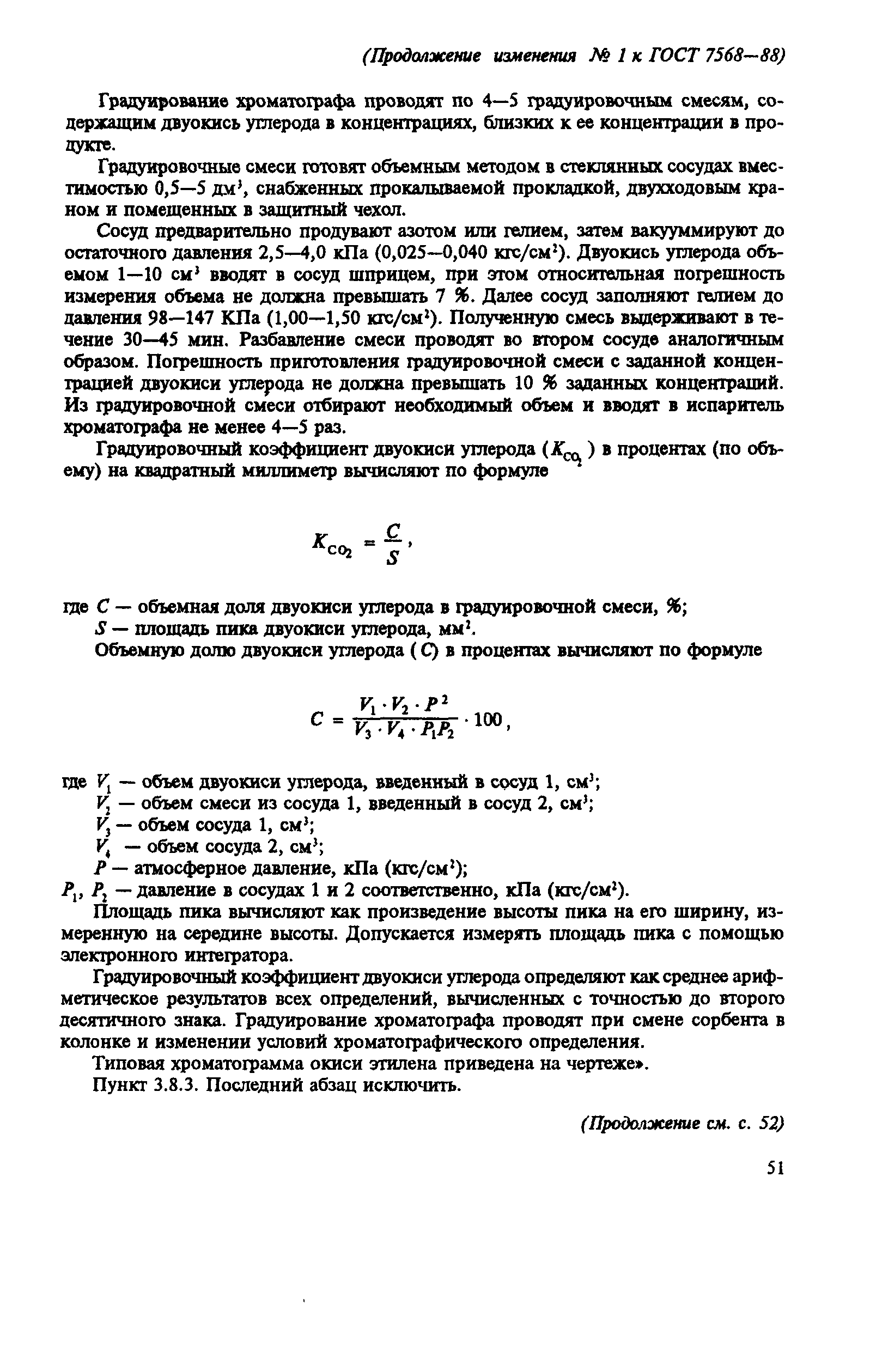 ГОСТ 7568-88