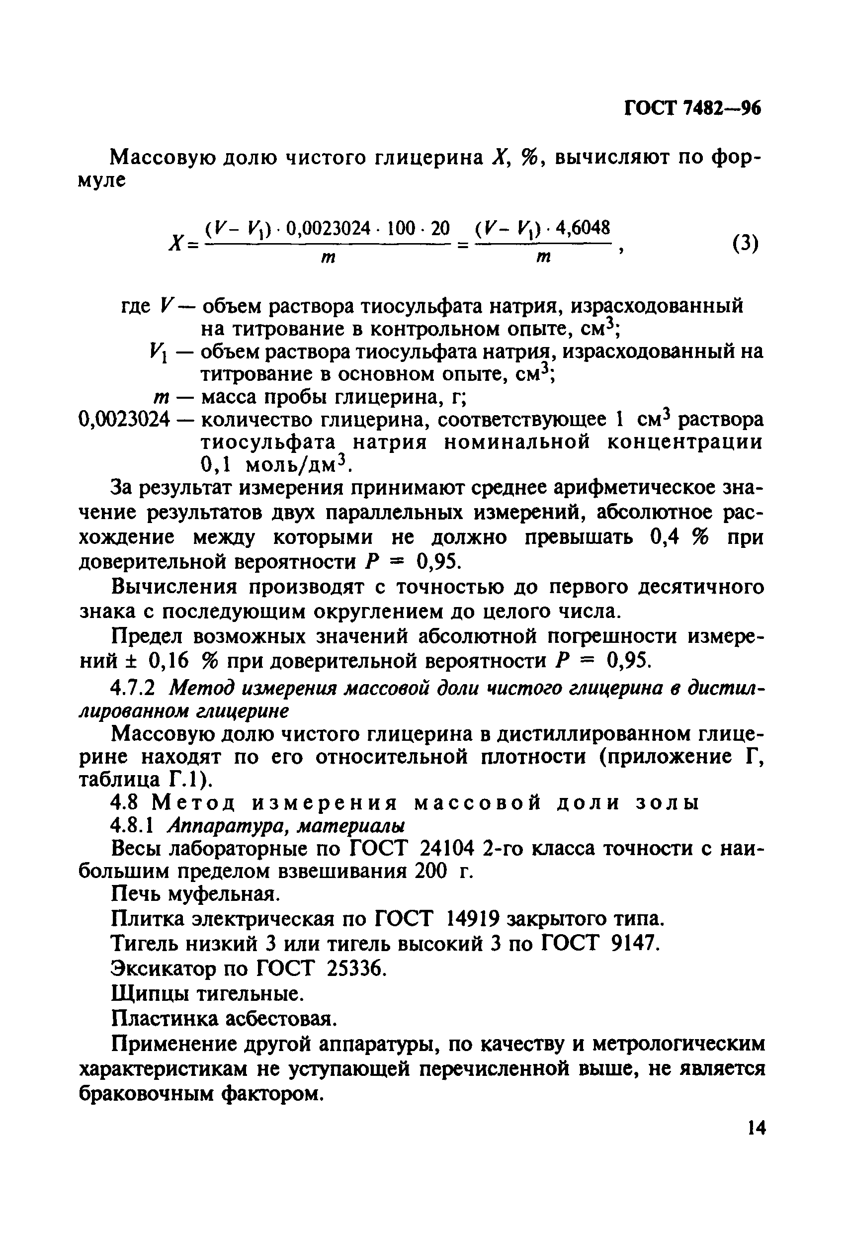 ГОСТ 7482-96