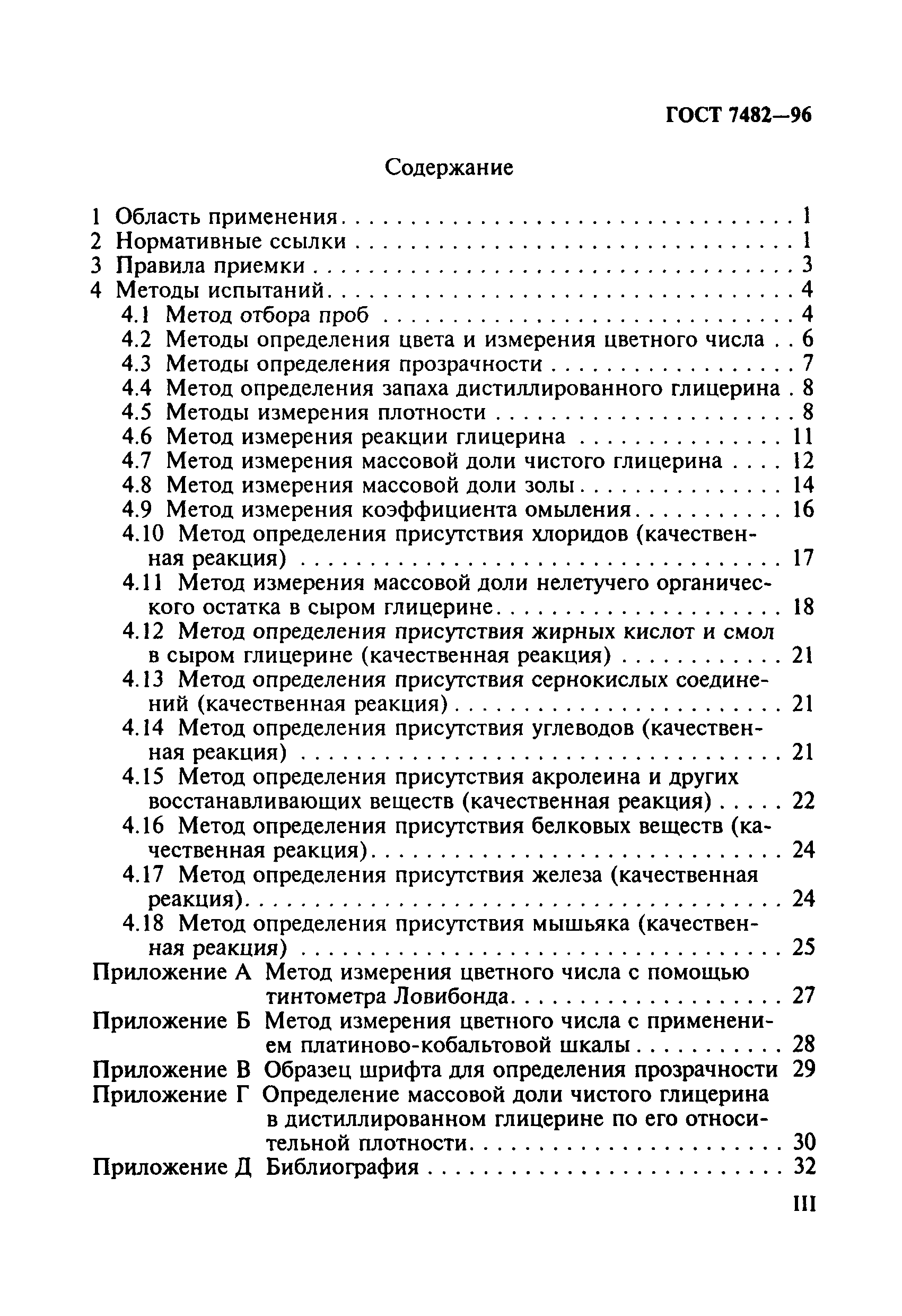 ГОСТ 7482-96