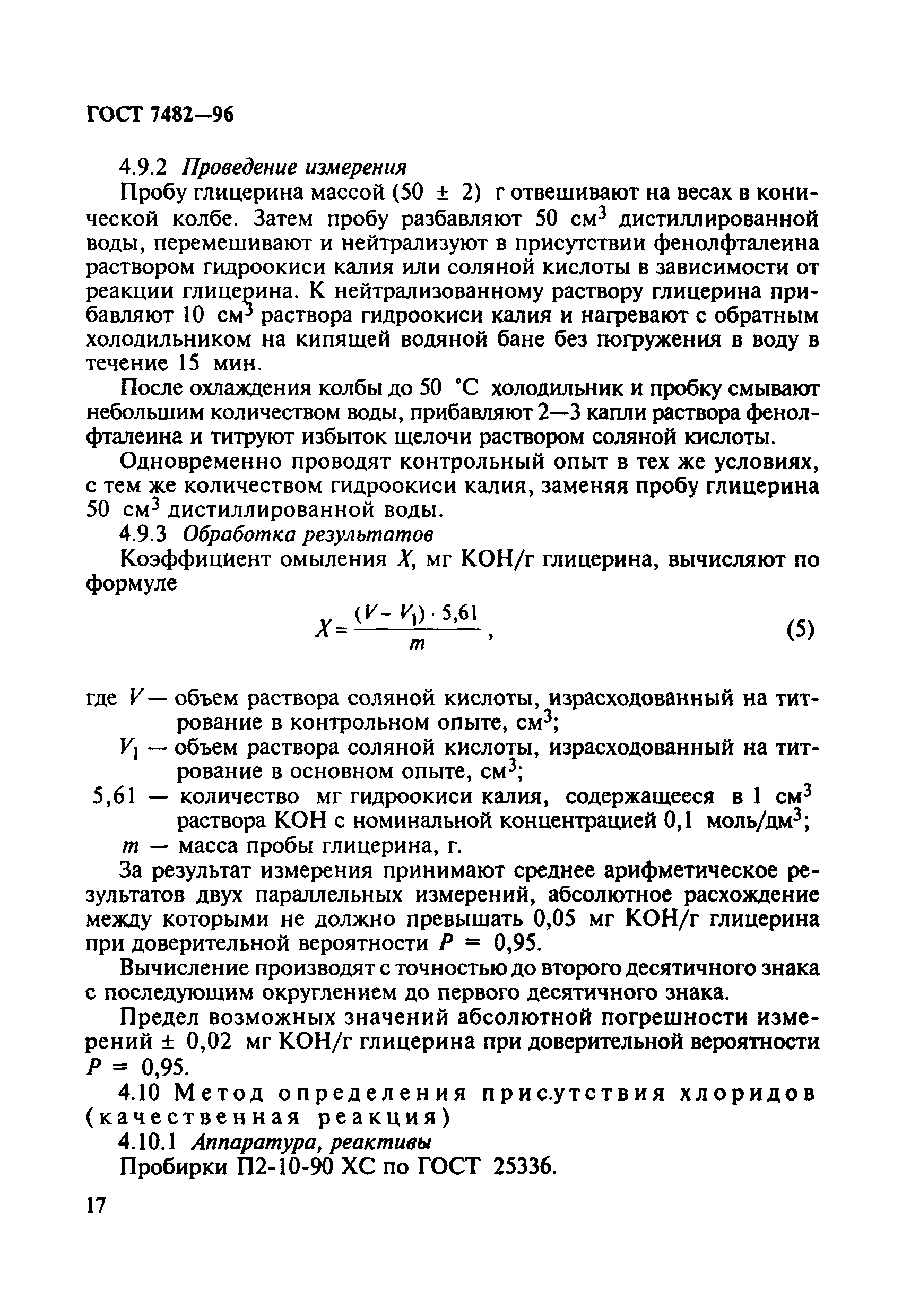 ГОСТ 7482-96