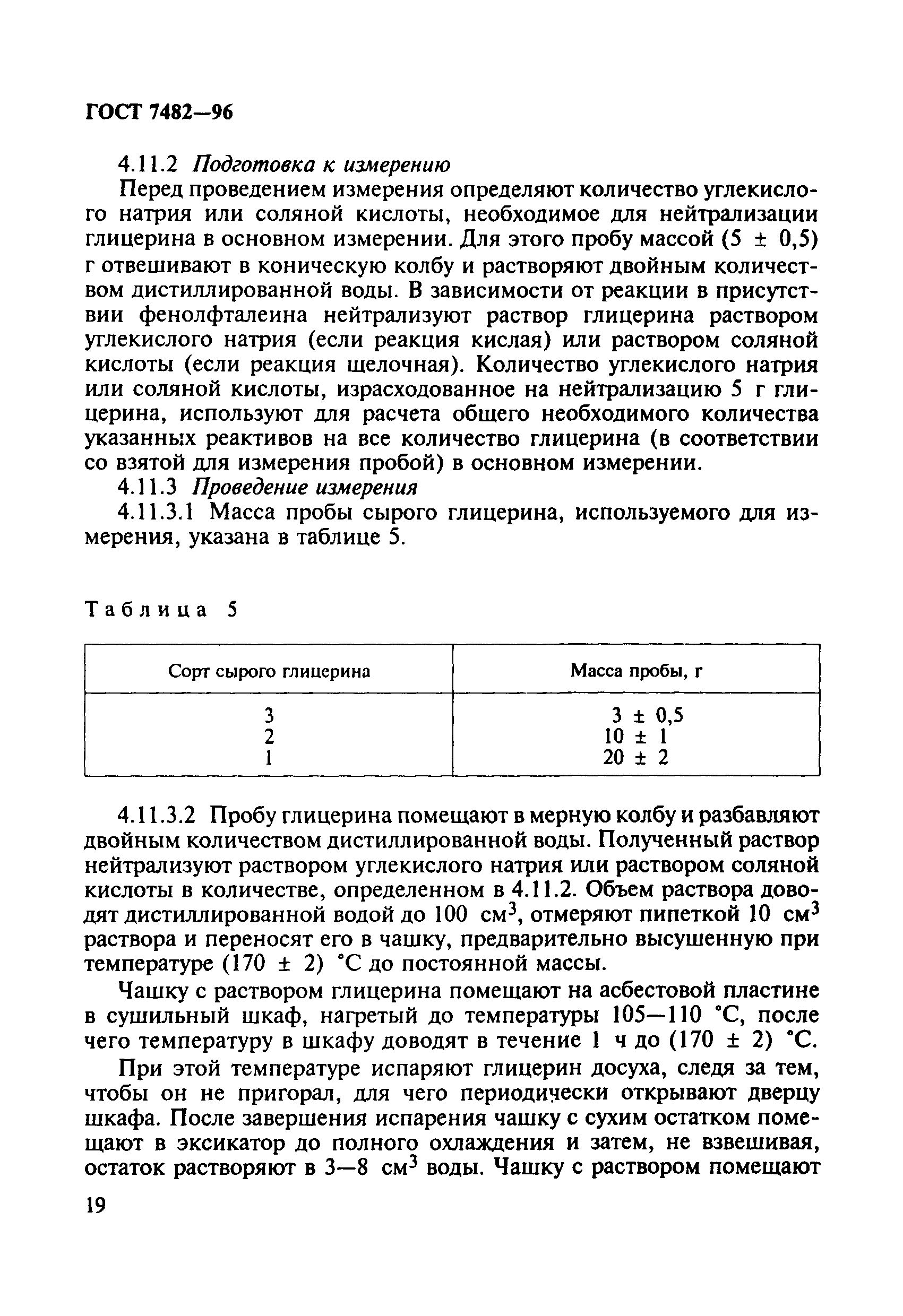 ГОСТ 7482-96