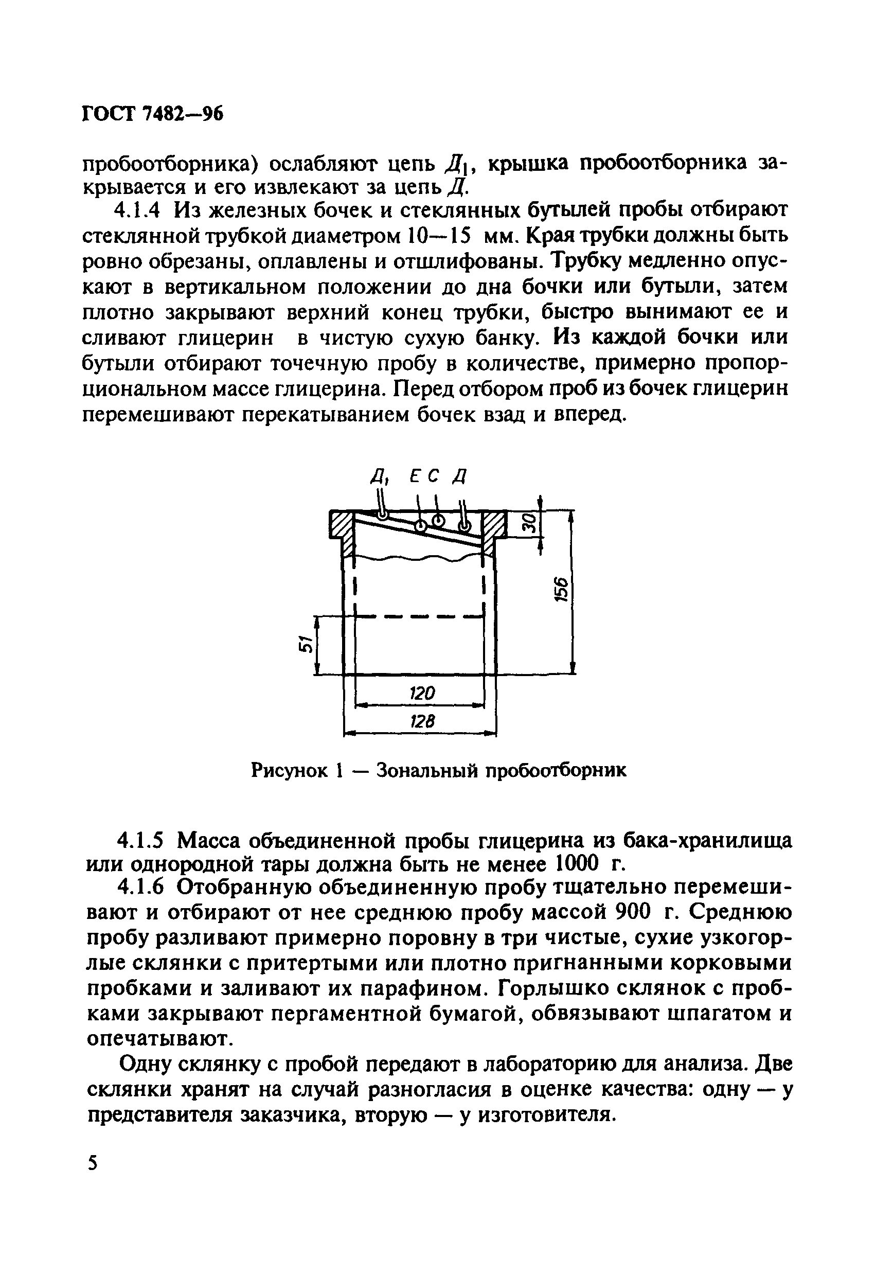 ГОСТ 7482-96