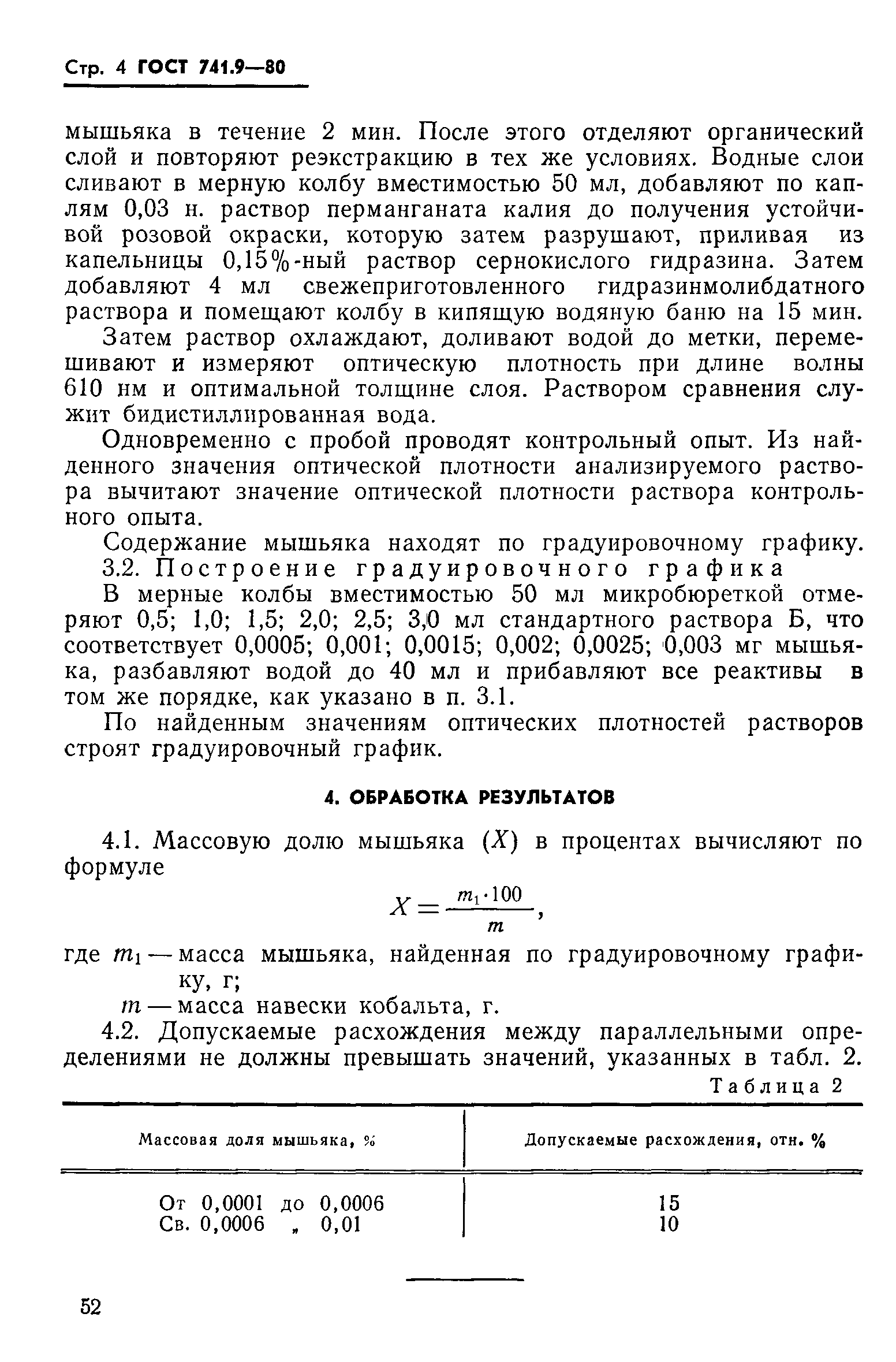 ГОСТ 741.9-80