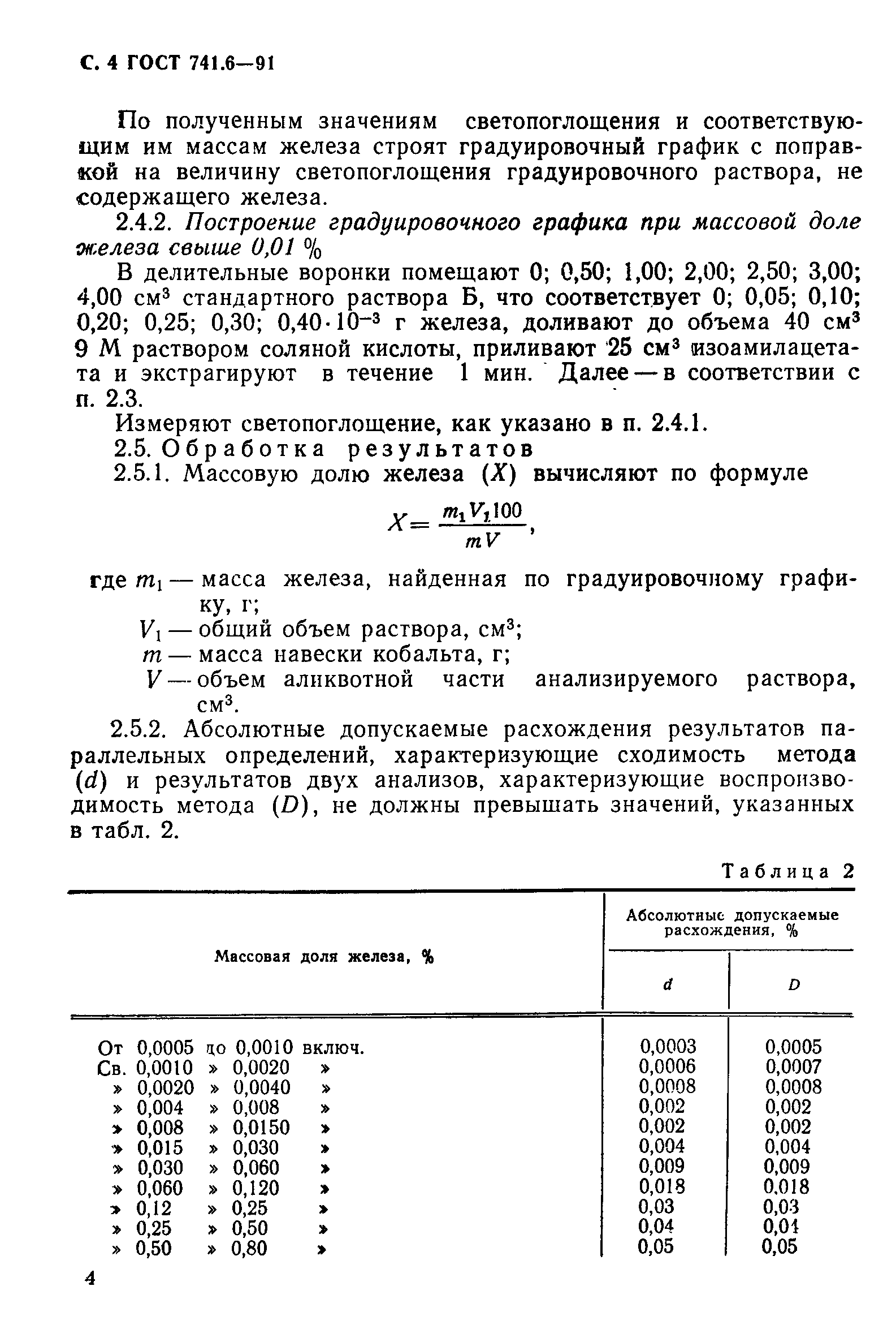 ГОСТ 741.6-91