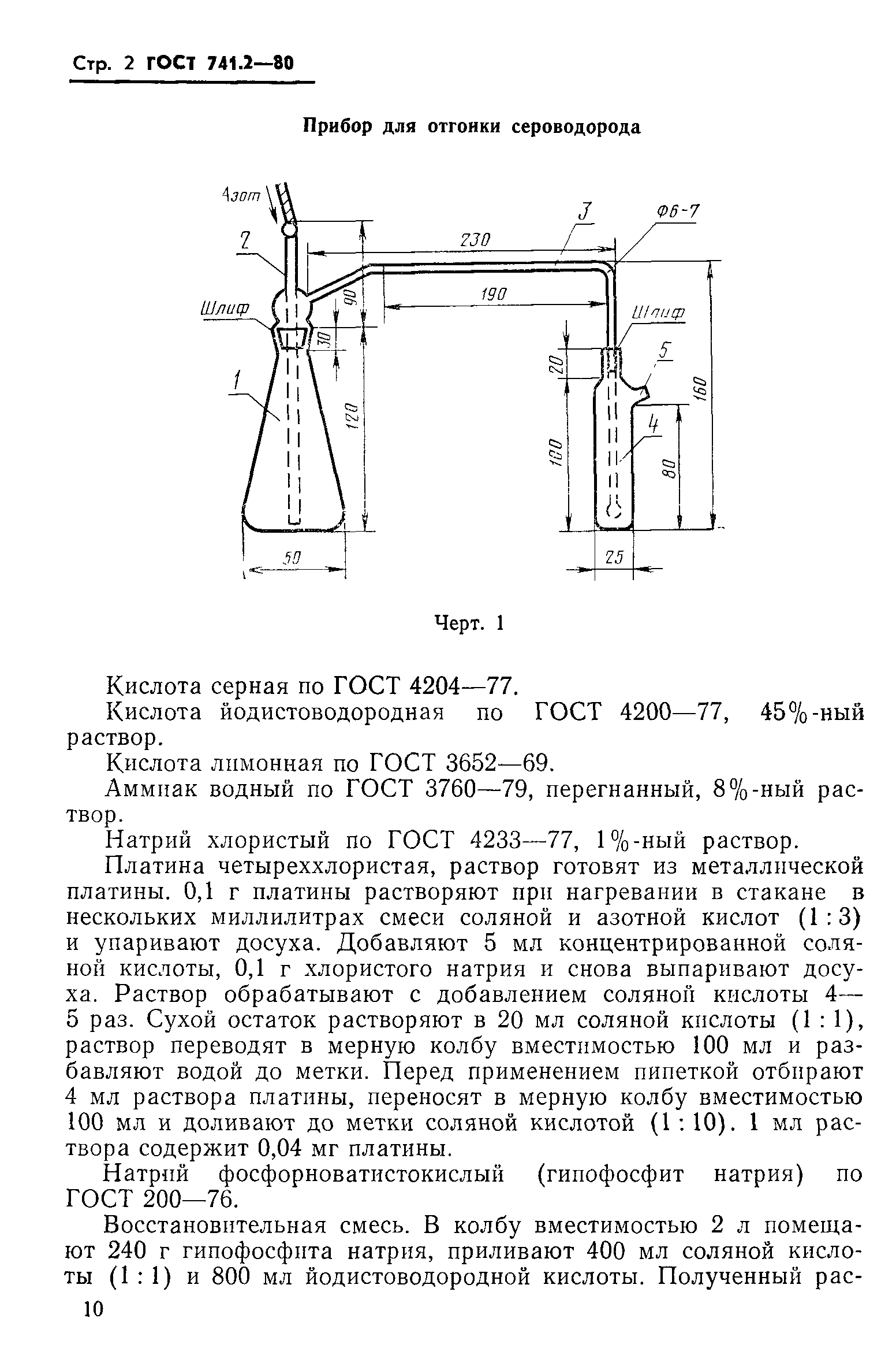 ГОСТ 741.2-80