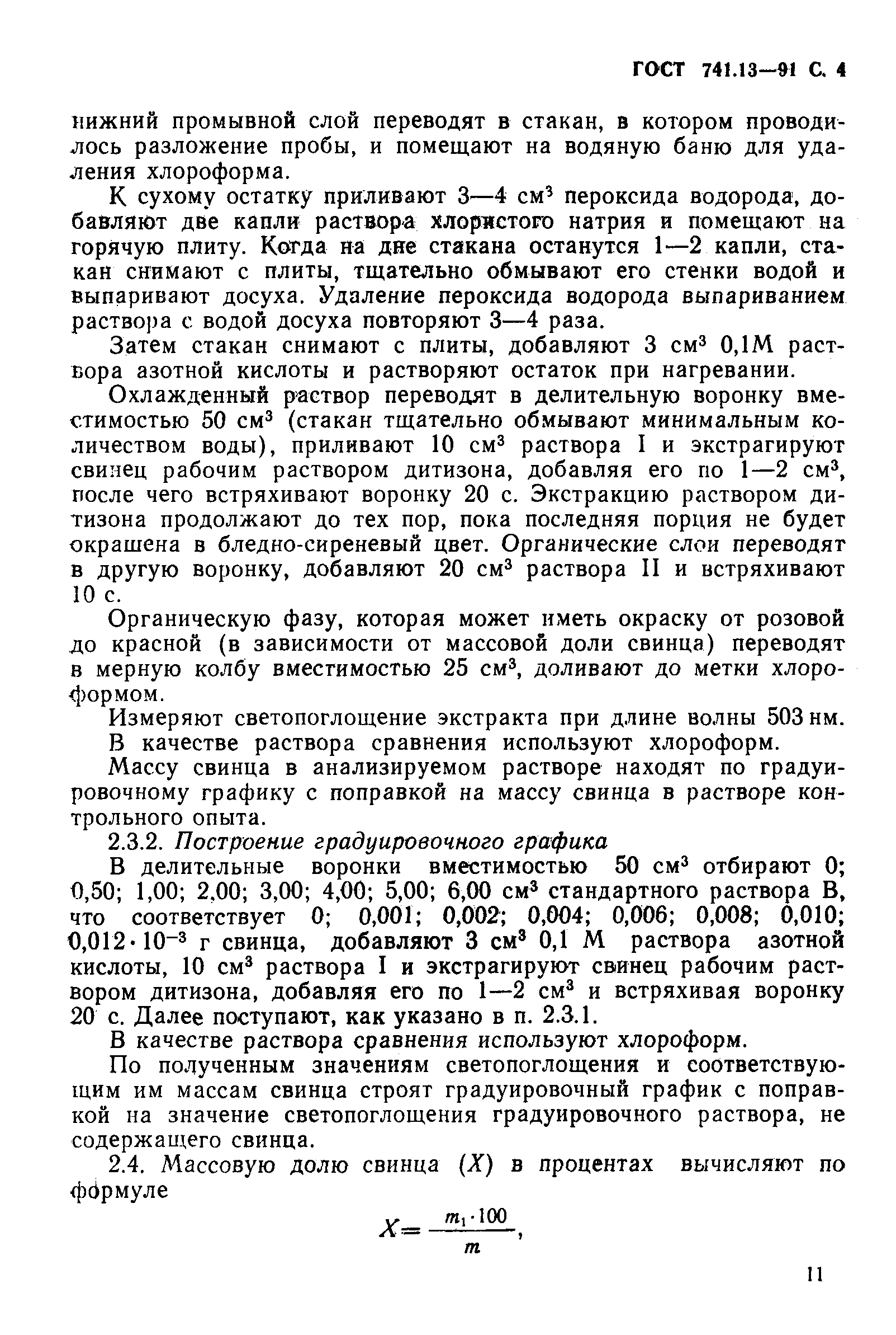 ГОСТ 741.13-91