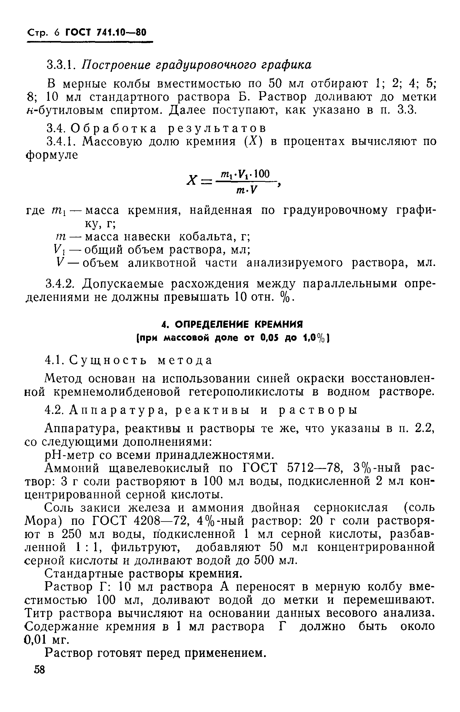 ГОСТ 741.10-80