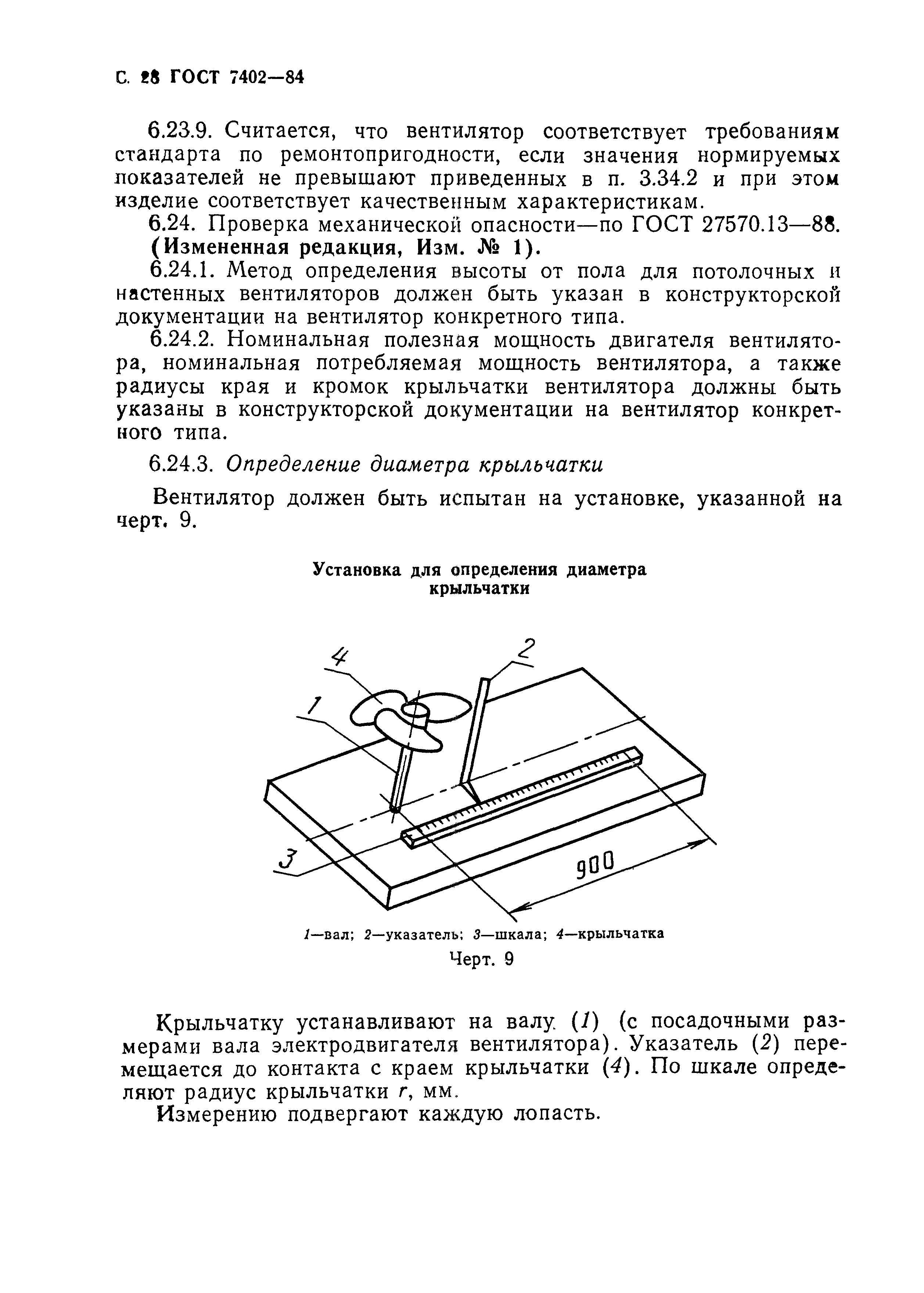 ГОСТ 7402-84