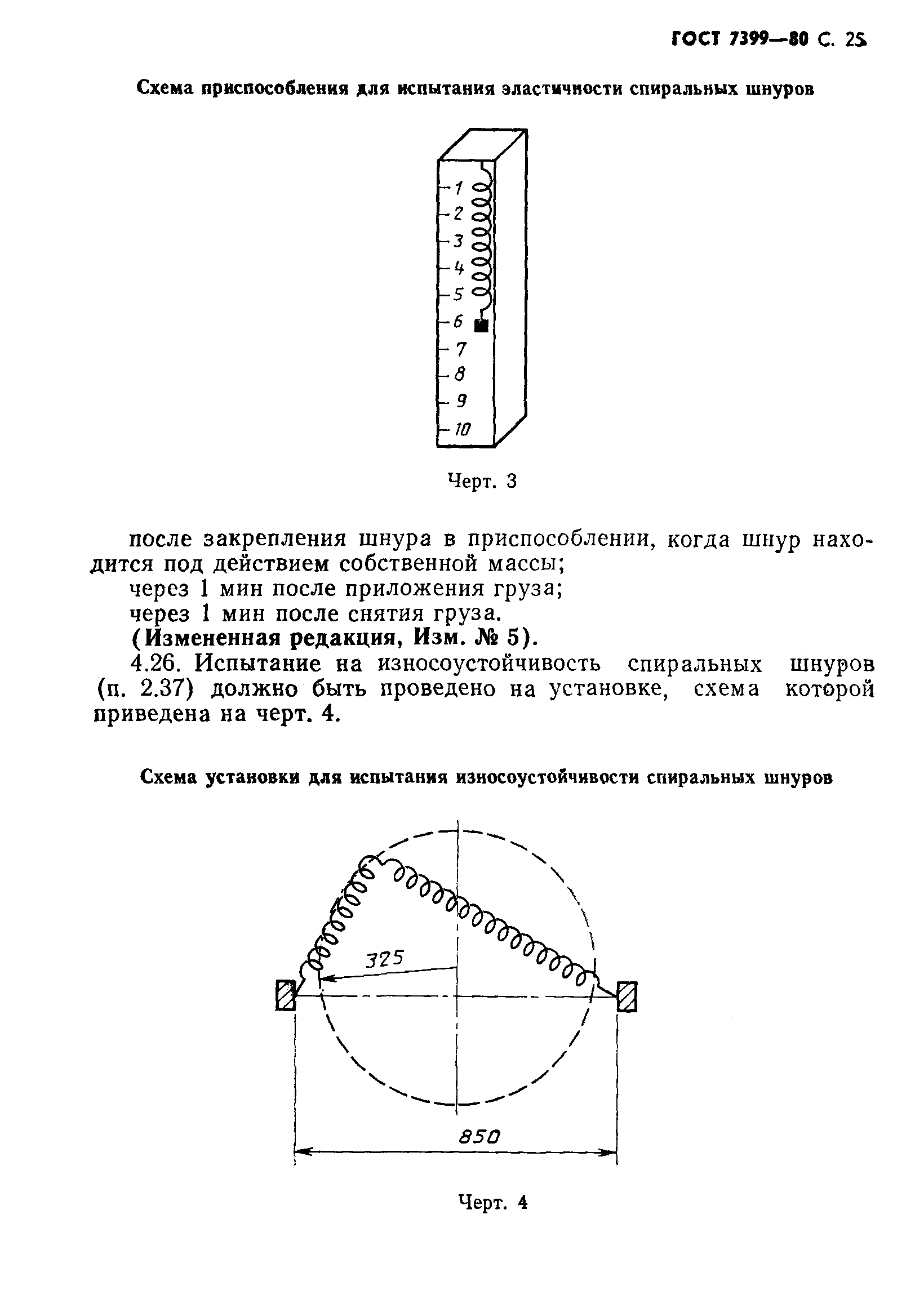 ГОСТ 7399-80