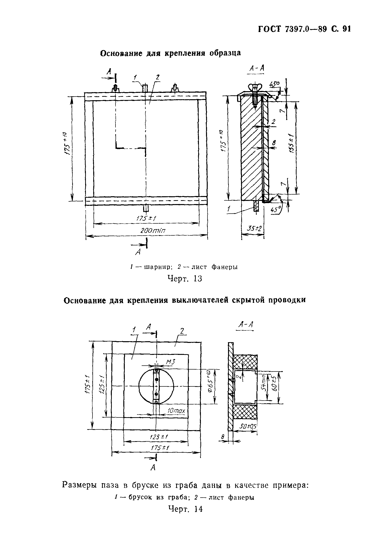 ГОСТ 7397.0-89