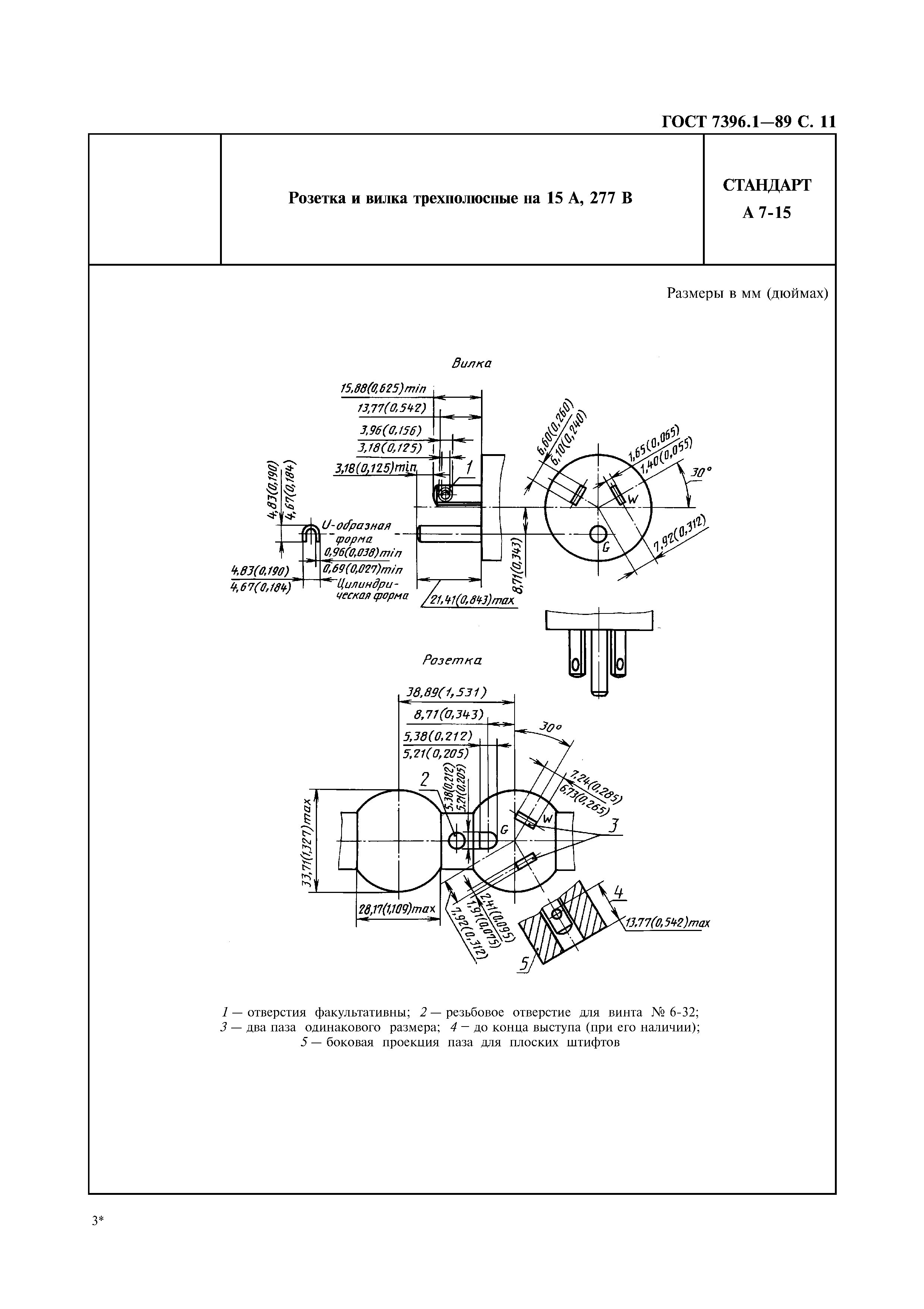 ГОСТ 7396.1-89