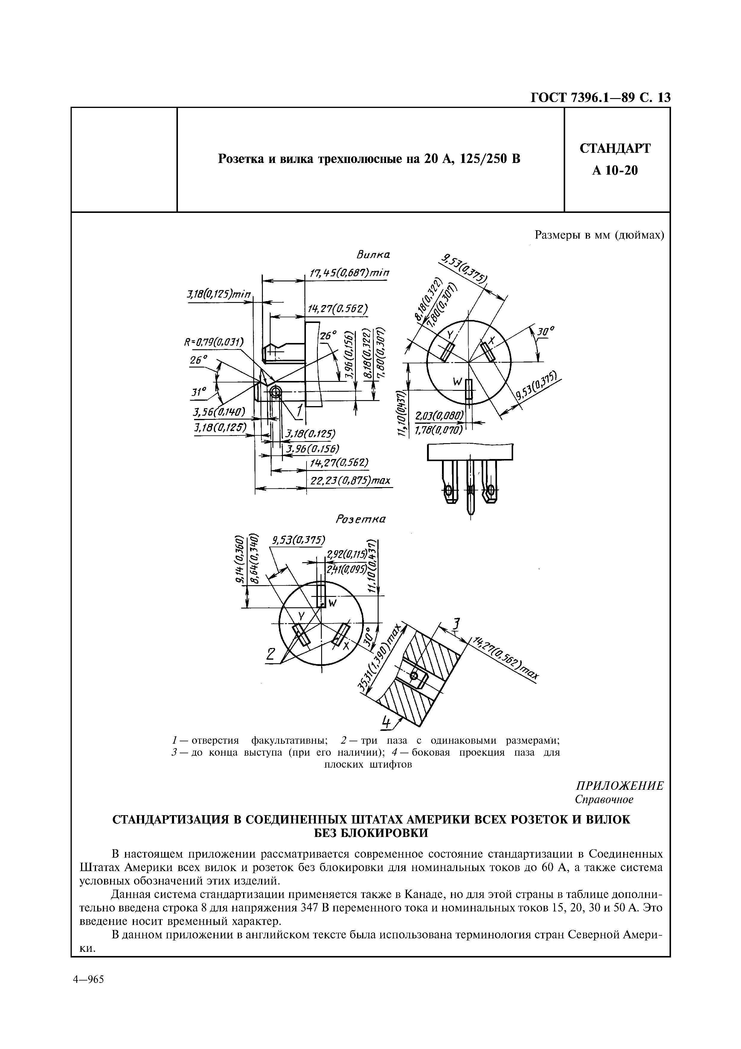 ГОСТ 7396.1-89